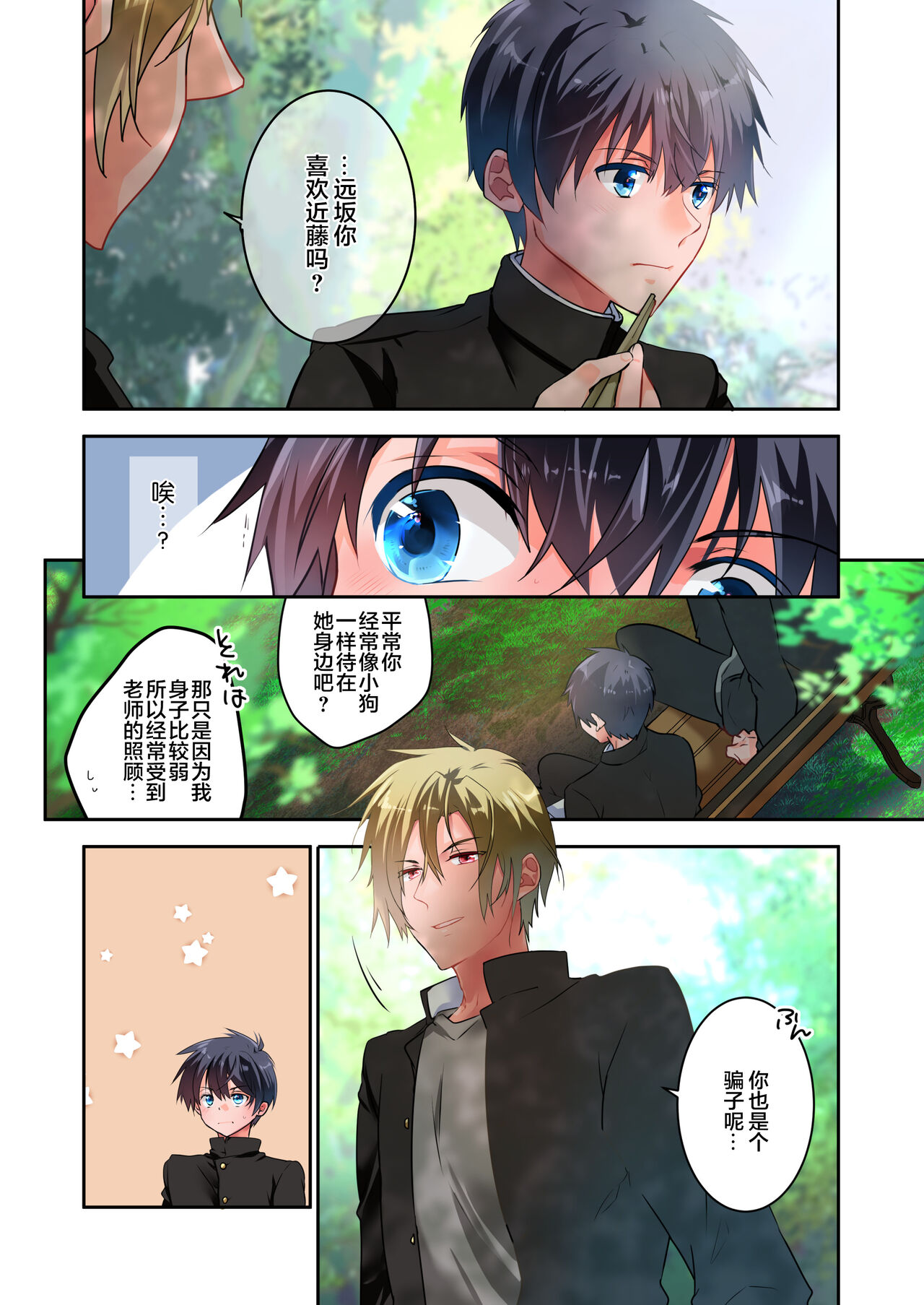 Sensei ga Suki desu 2 - Page 15
