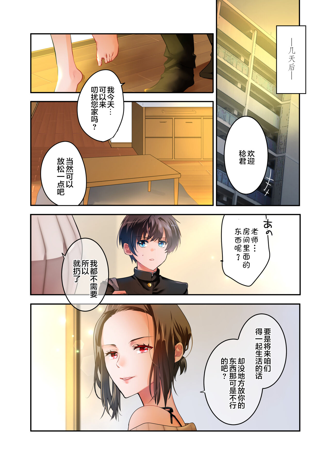 Sensei ga Suki desu 2 - Page 25