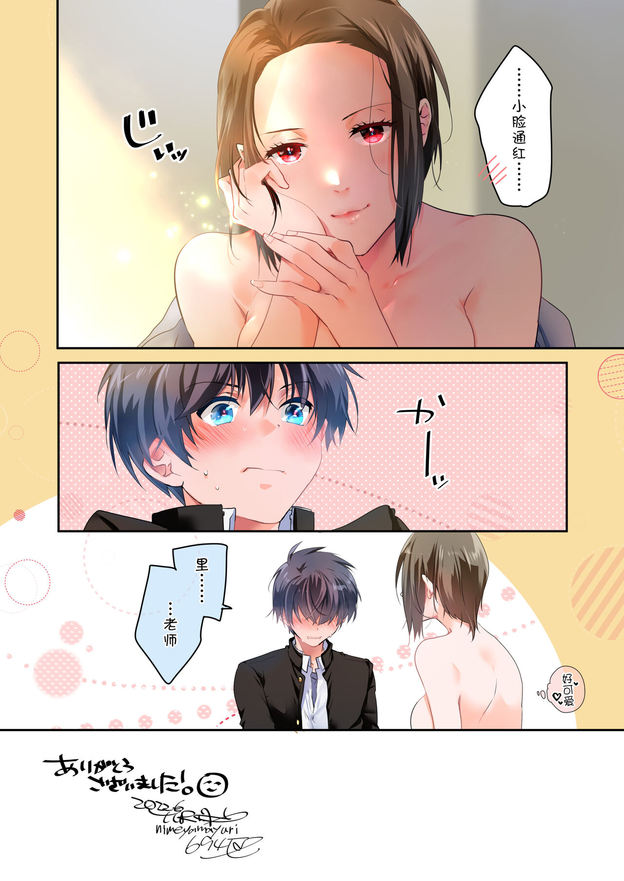 Sensei ga Suki desu 2 - Page 39