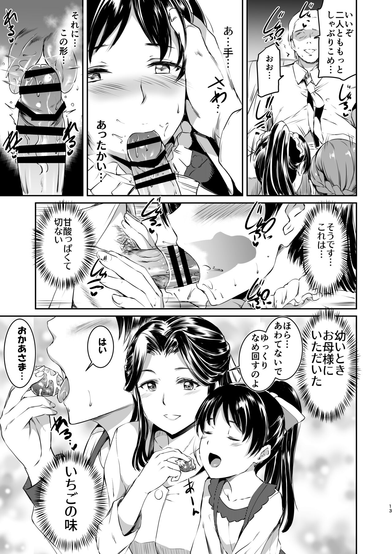 Hazuki-ke no Maid Jijou - Page 12