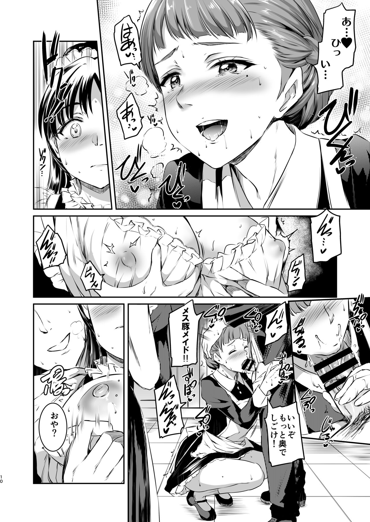 Hazuki-ke no Maid Jijou - Page 9
