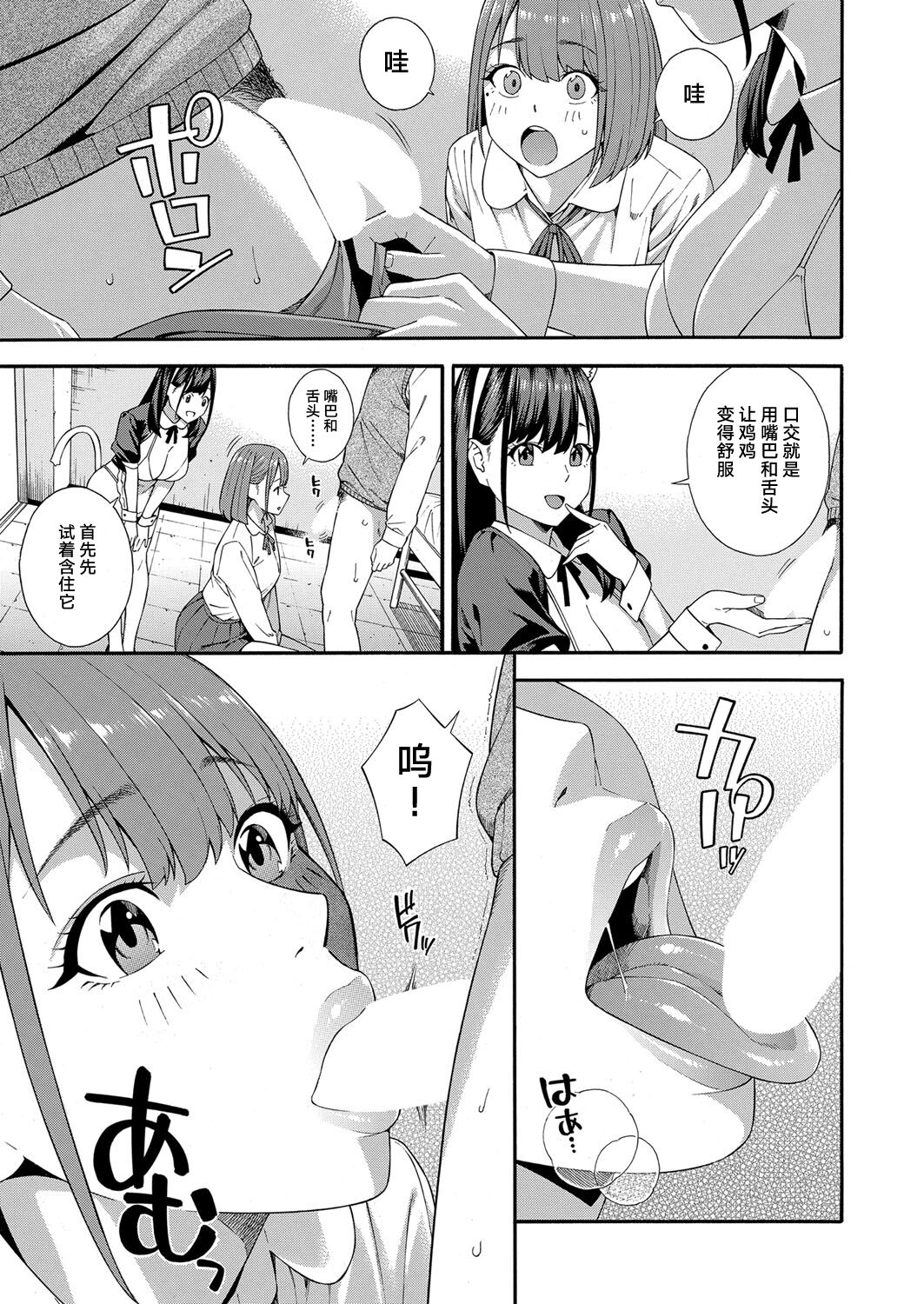 Fellatio Kenkyuubu Ch. 3 - Page 17