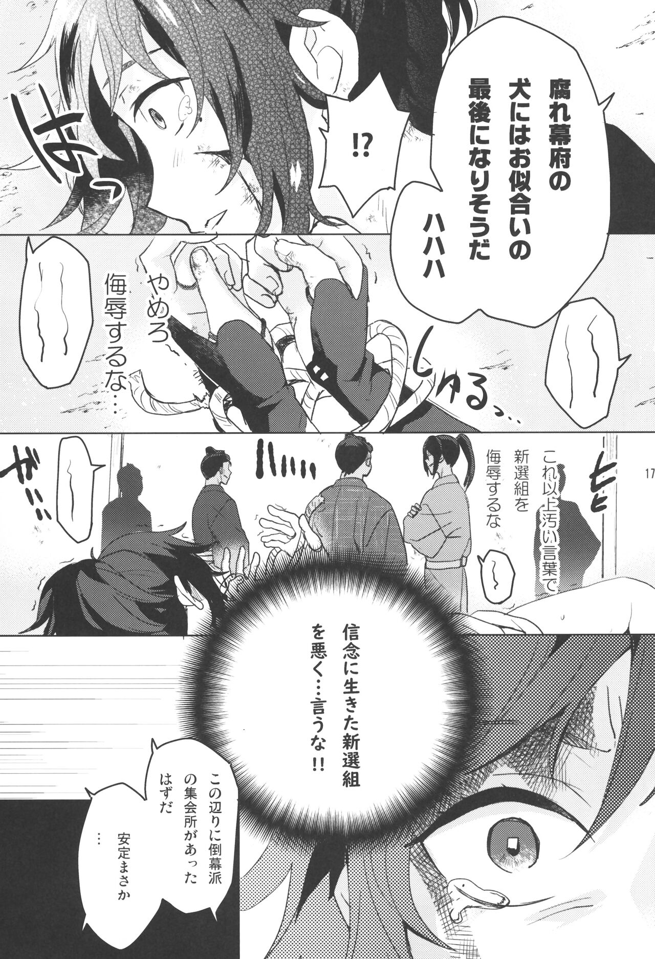 Makoto to Shimei to - Page 16
