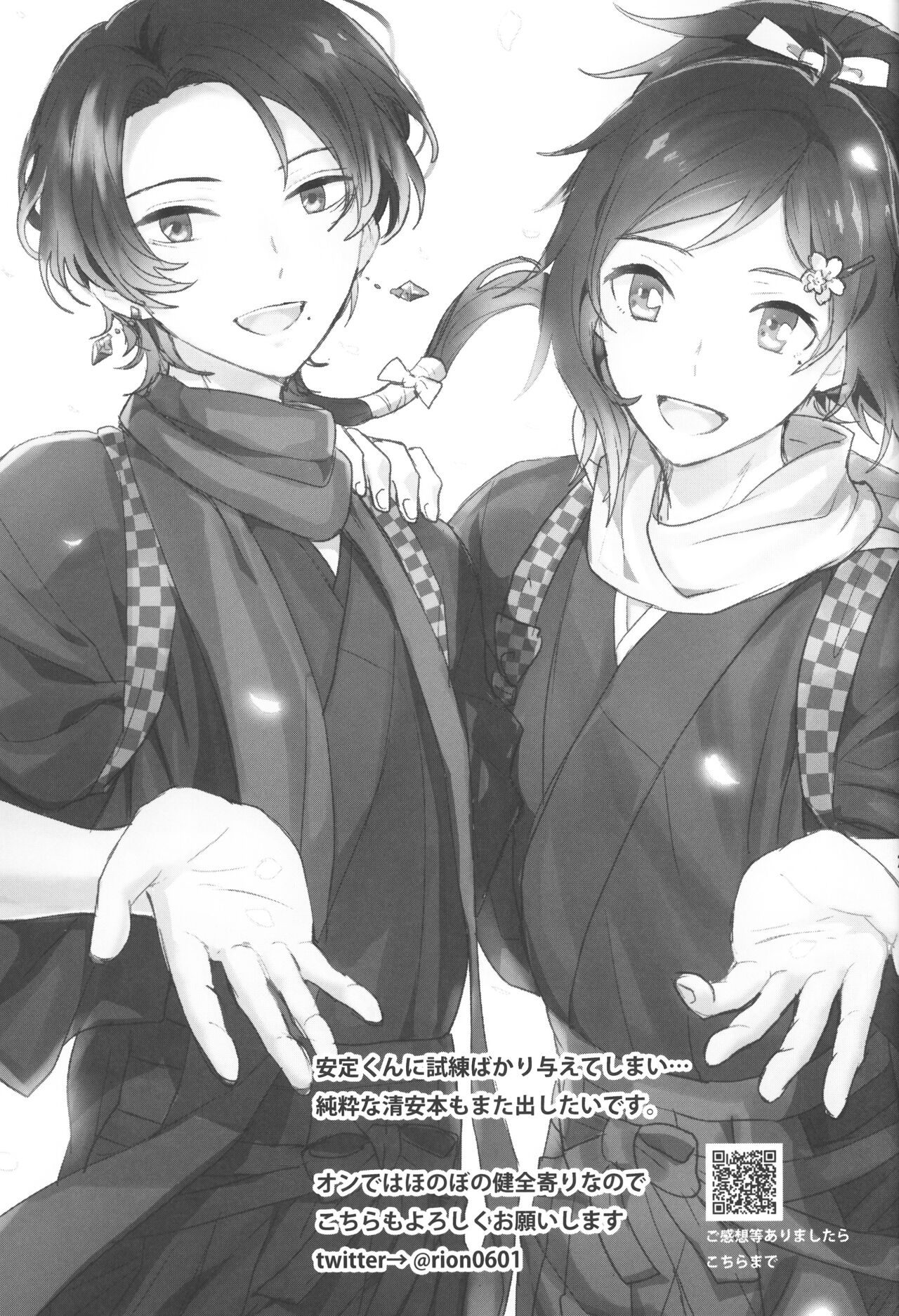 Makoto to Shimei to - Page 20