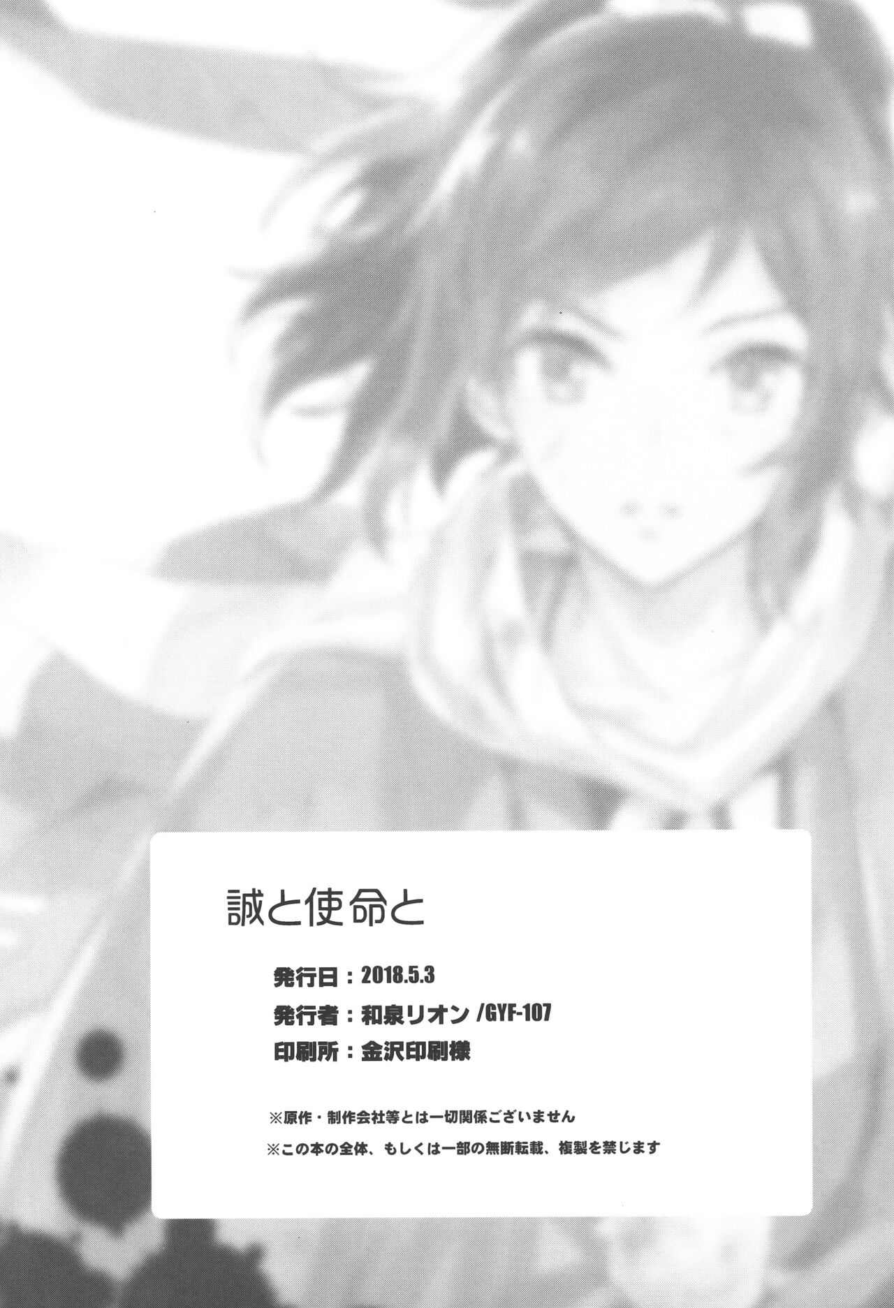 Makoto to Shimei to - Page 21