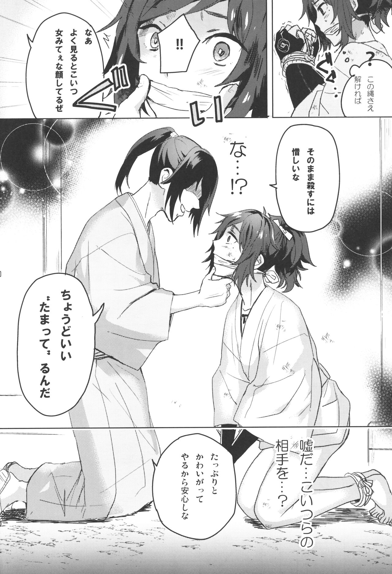 Makoto to Shimei to - Page 9