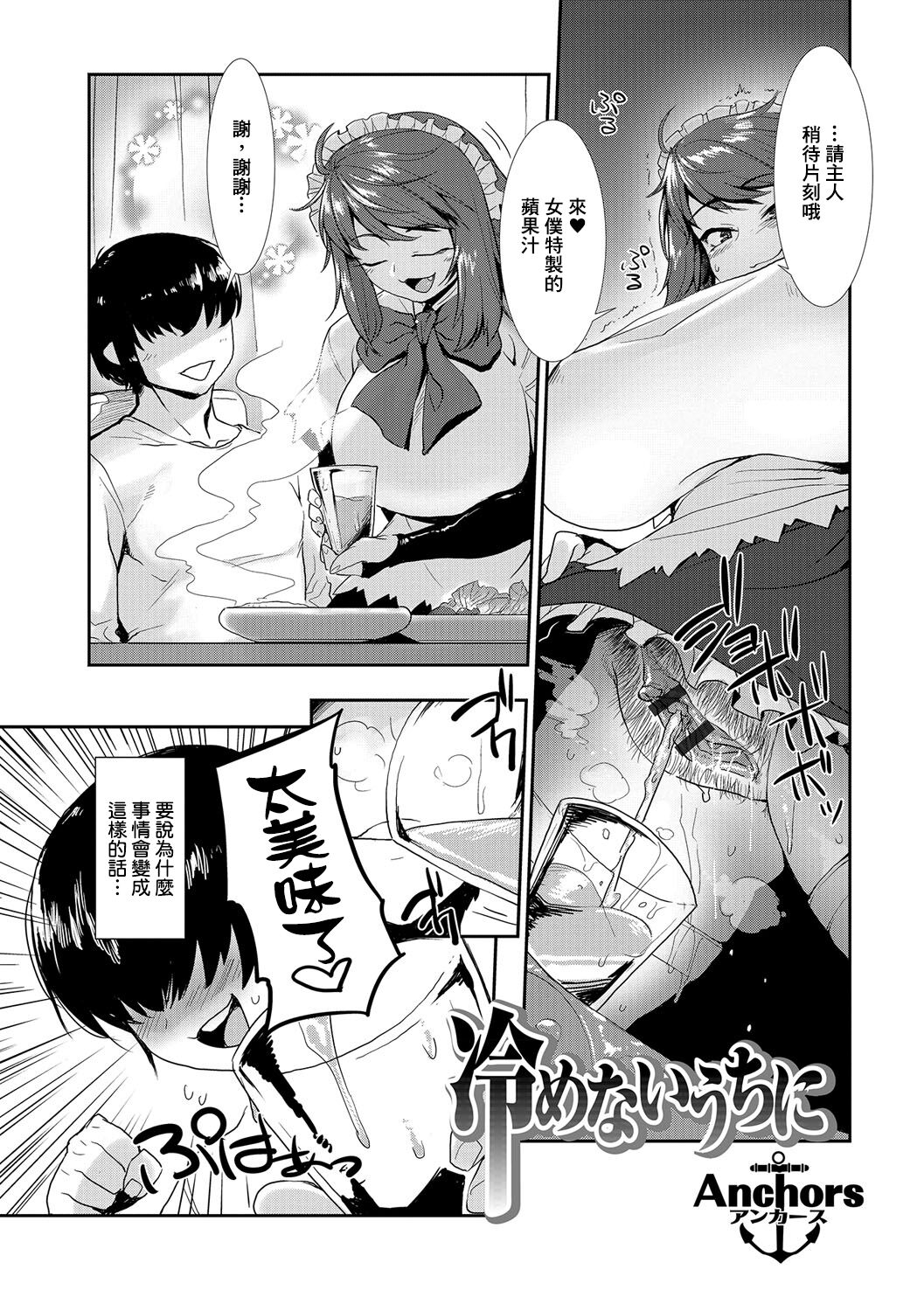 Samenai Uchi ni - Page 2