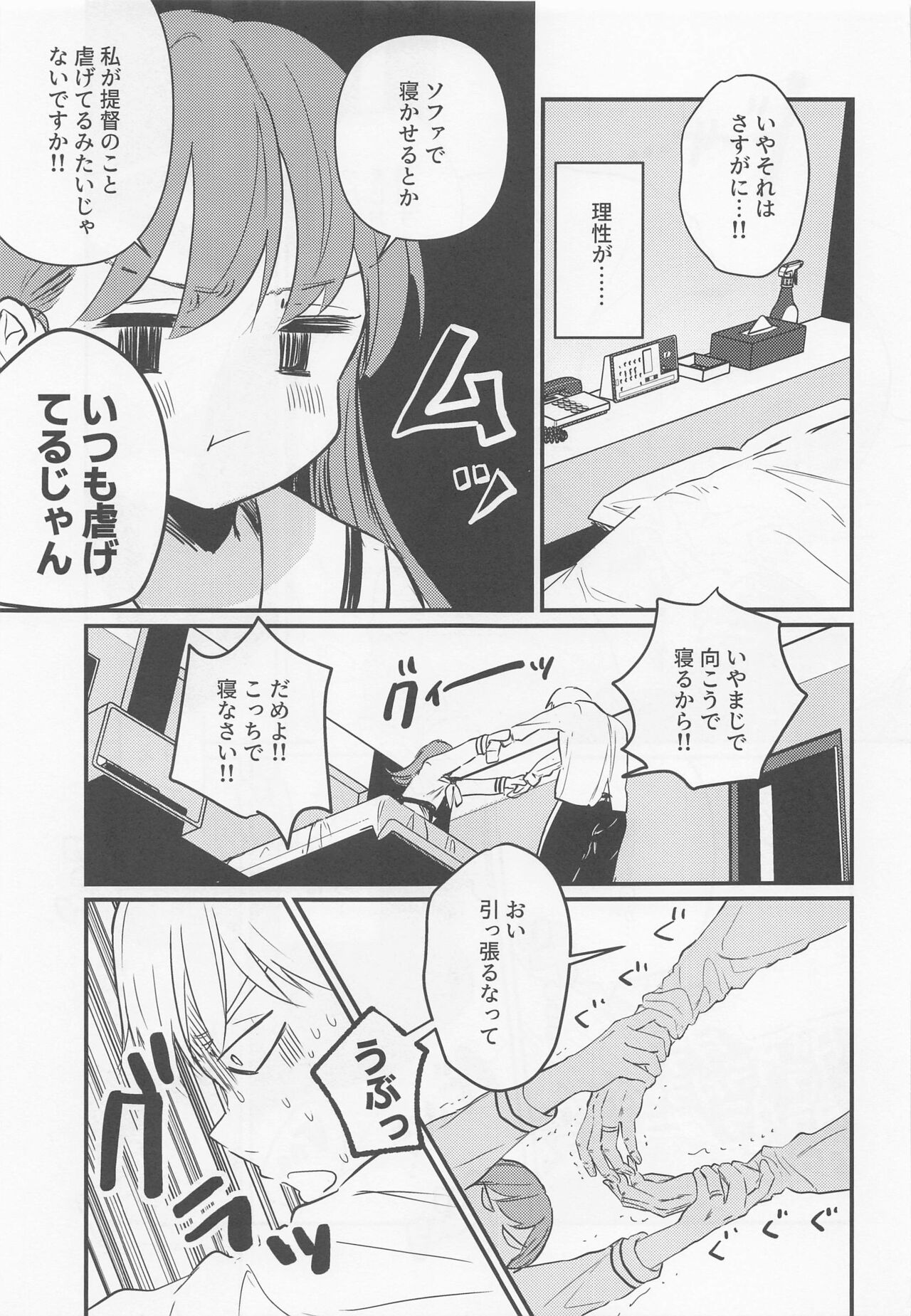Hajimete H Suru Hon - Page 16