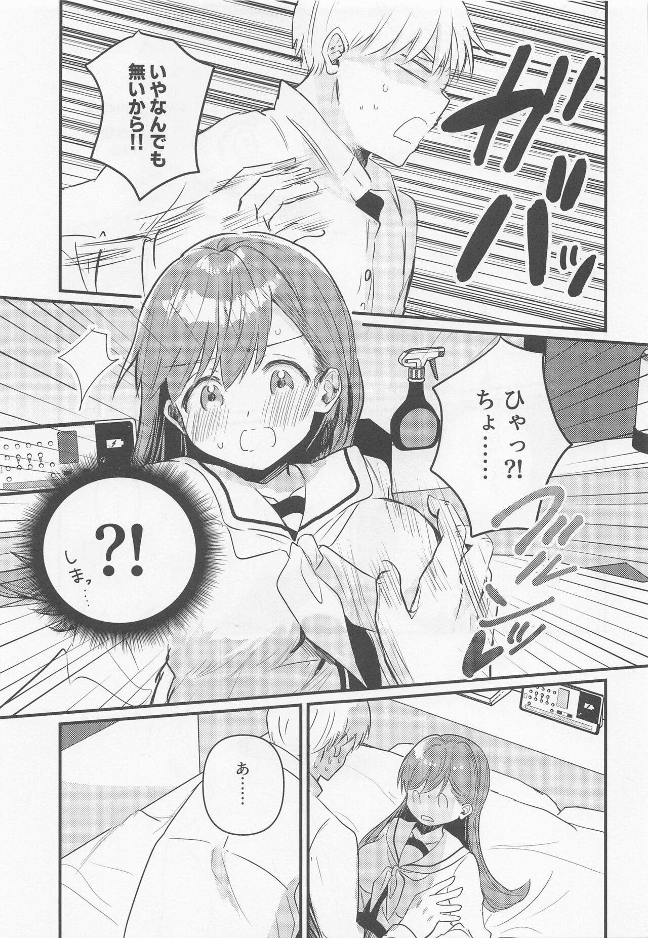 Hajimete H Suru Hon - Page 18