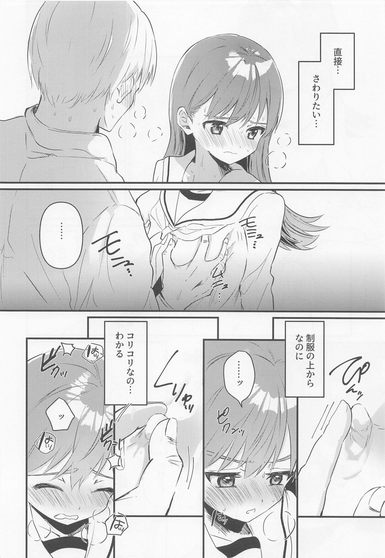 Hajimete H Suru Hon - Page 25