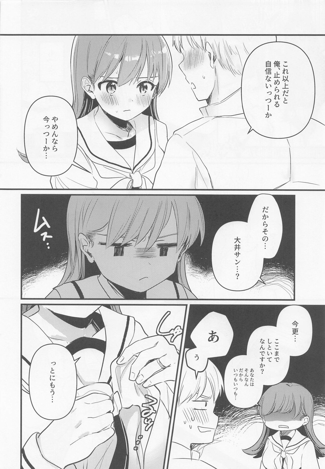 Hajimete H Suru Hon - Page 31