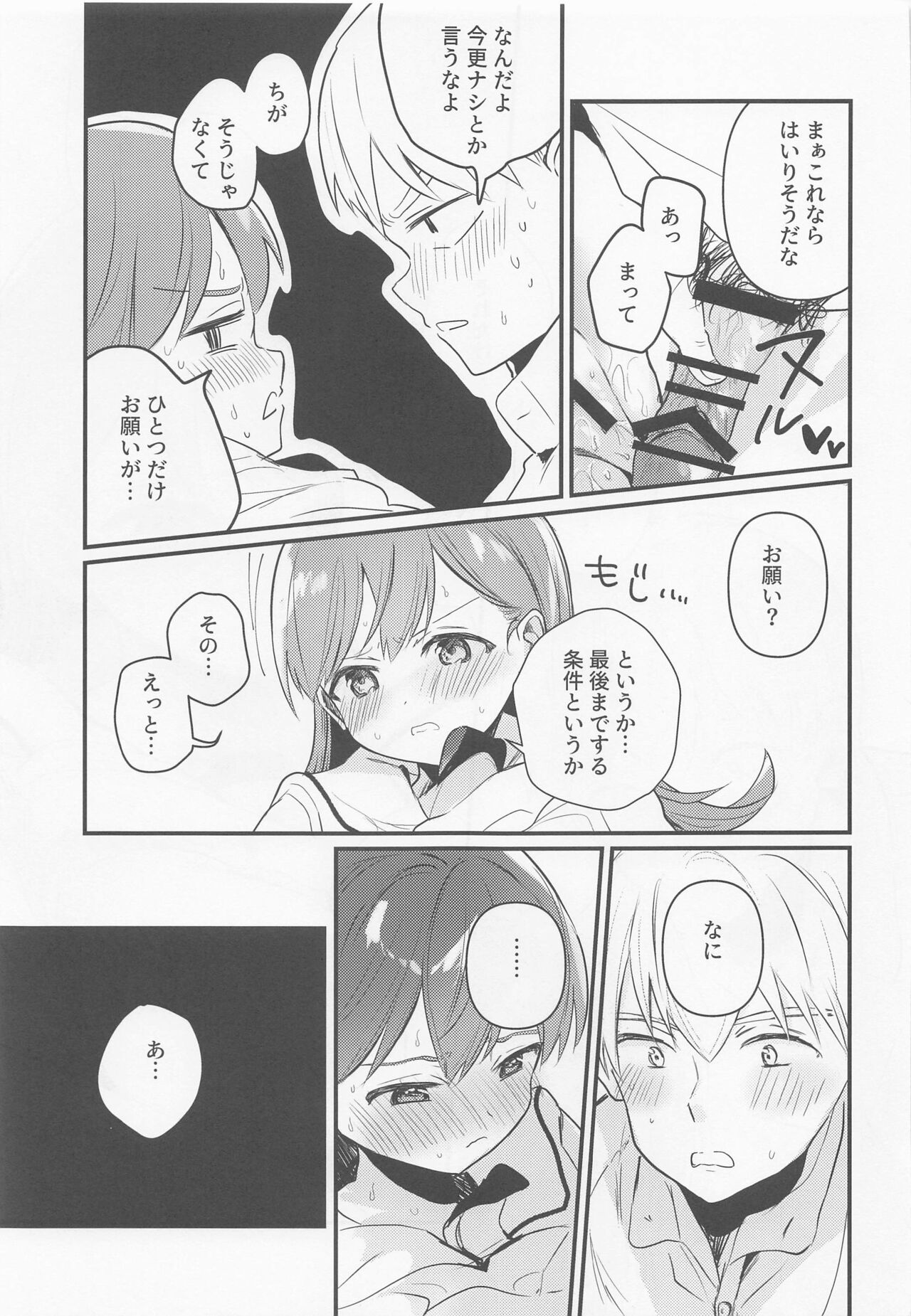 Hajimete H Suru Hon - Page 36