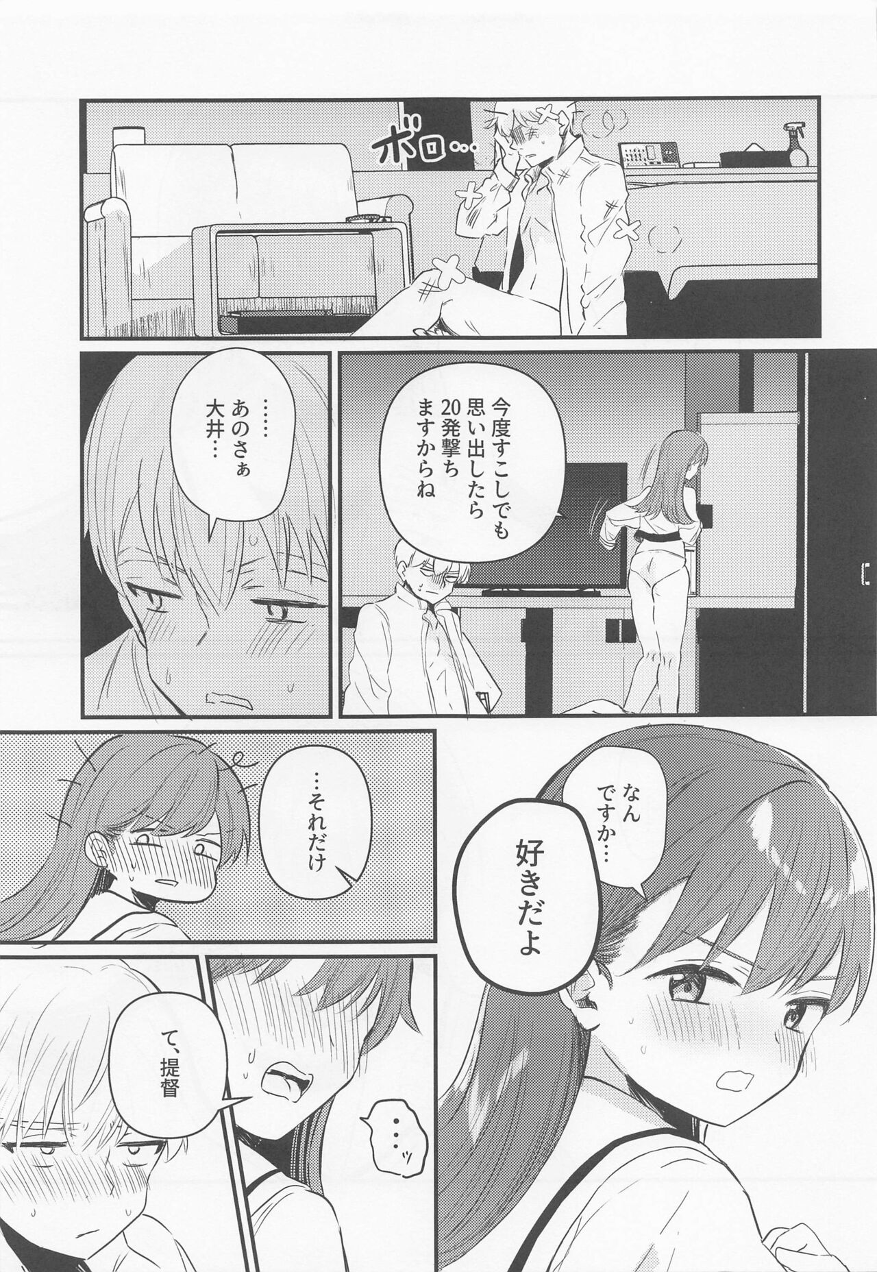 Hajimete H Suru Hon - Page 54