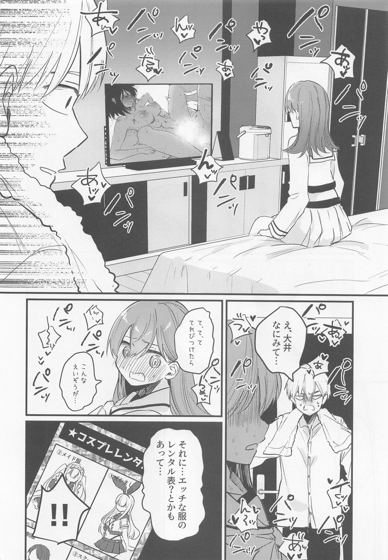 Hajimete H Suru Hon - Page 9