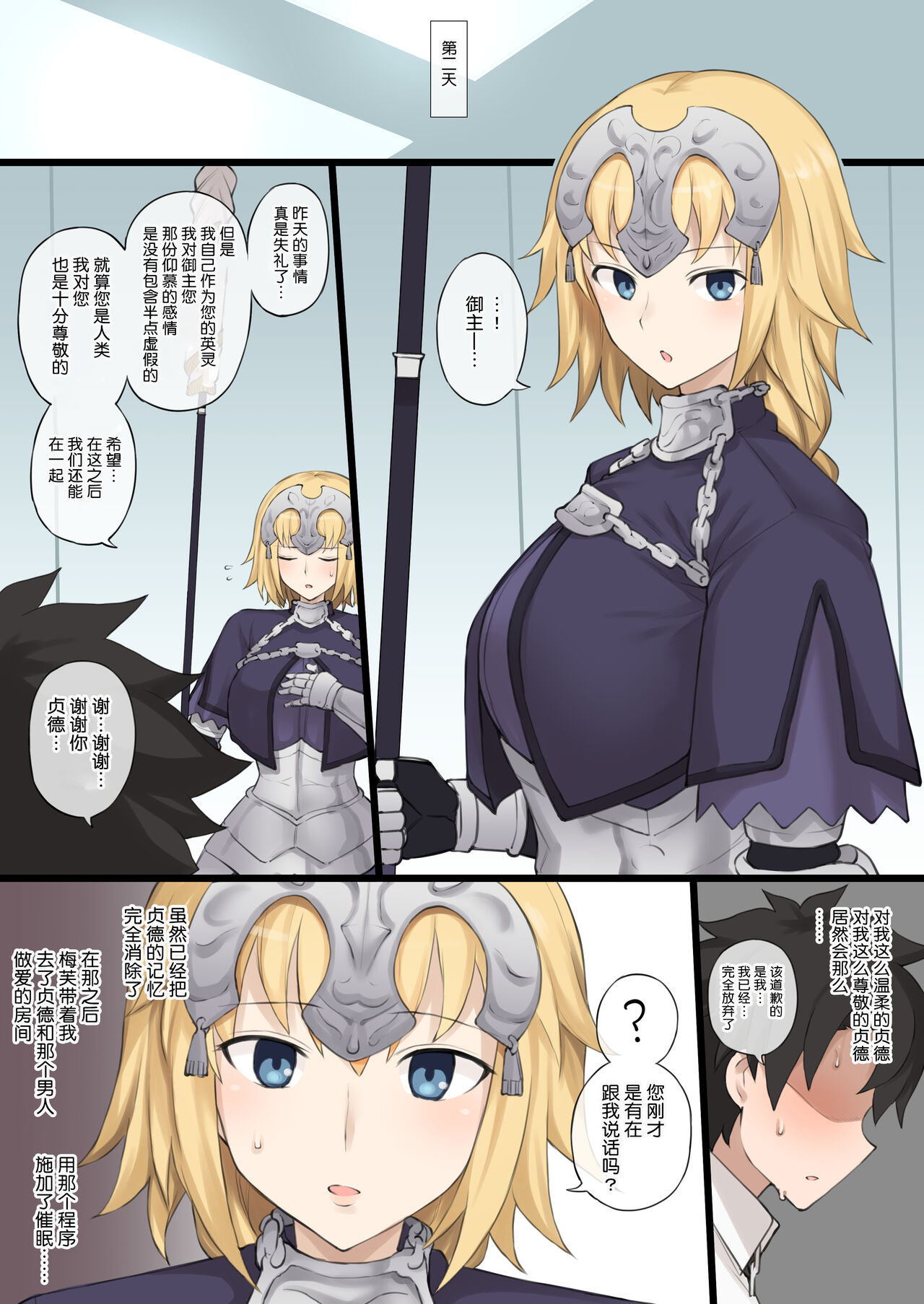 メイヴの男に絆最大まで上げたジャンヌダルクを寝取られるエロ漫画 - Page 8