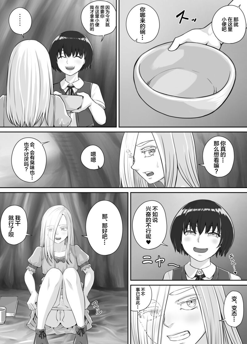 Yuri Osshiko Manga - Page 11