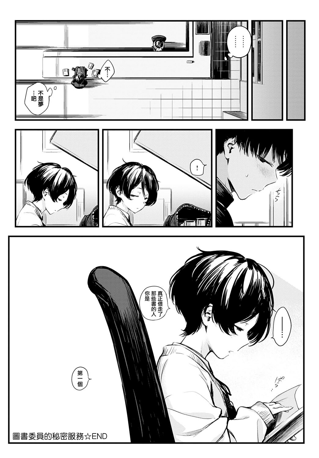 Toshoiin-san no Ura Menu - Page 34