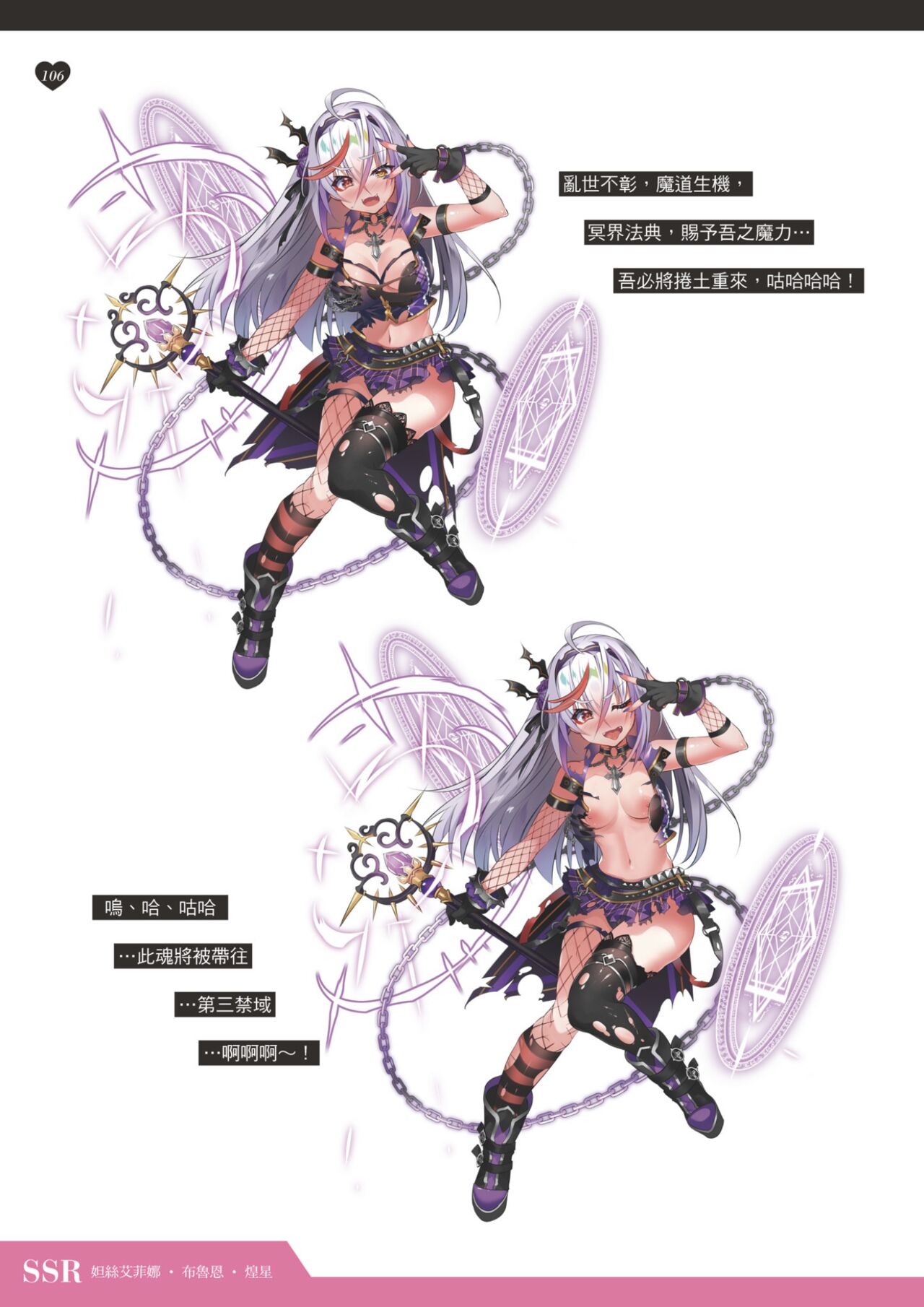 TenkafuMA! Official Game Setting Book - Page 107