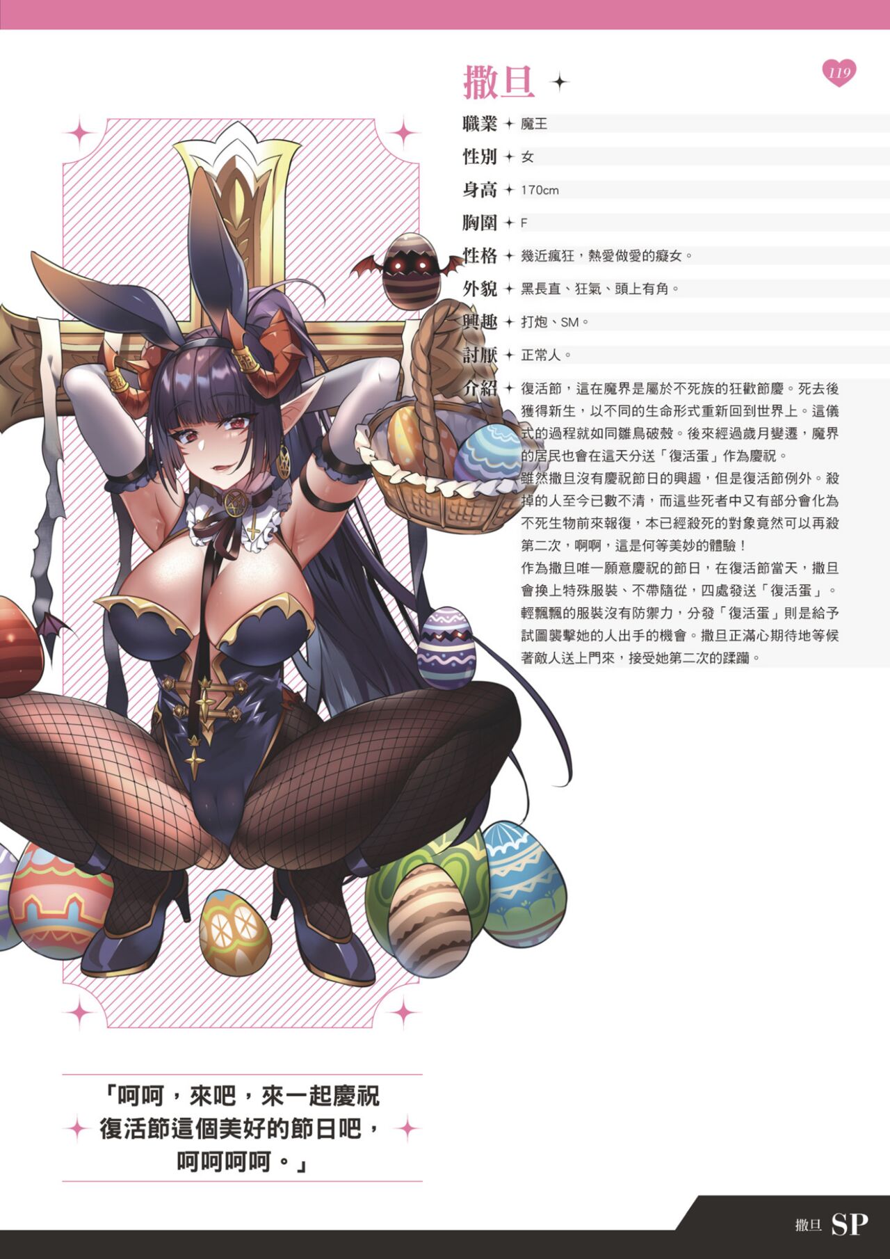 TenkafuMA! Official Game Setting Book - Page 120