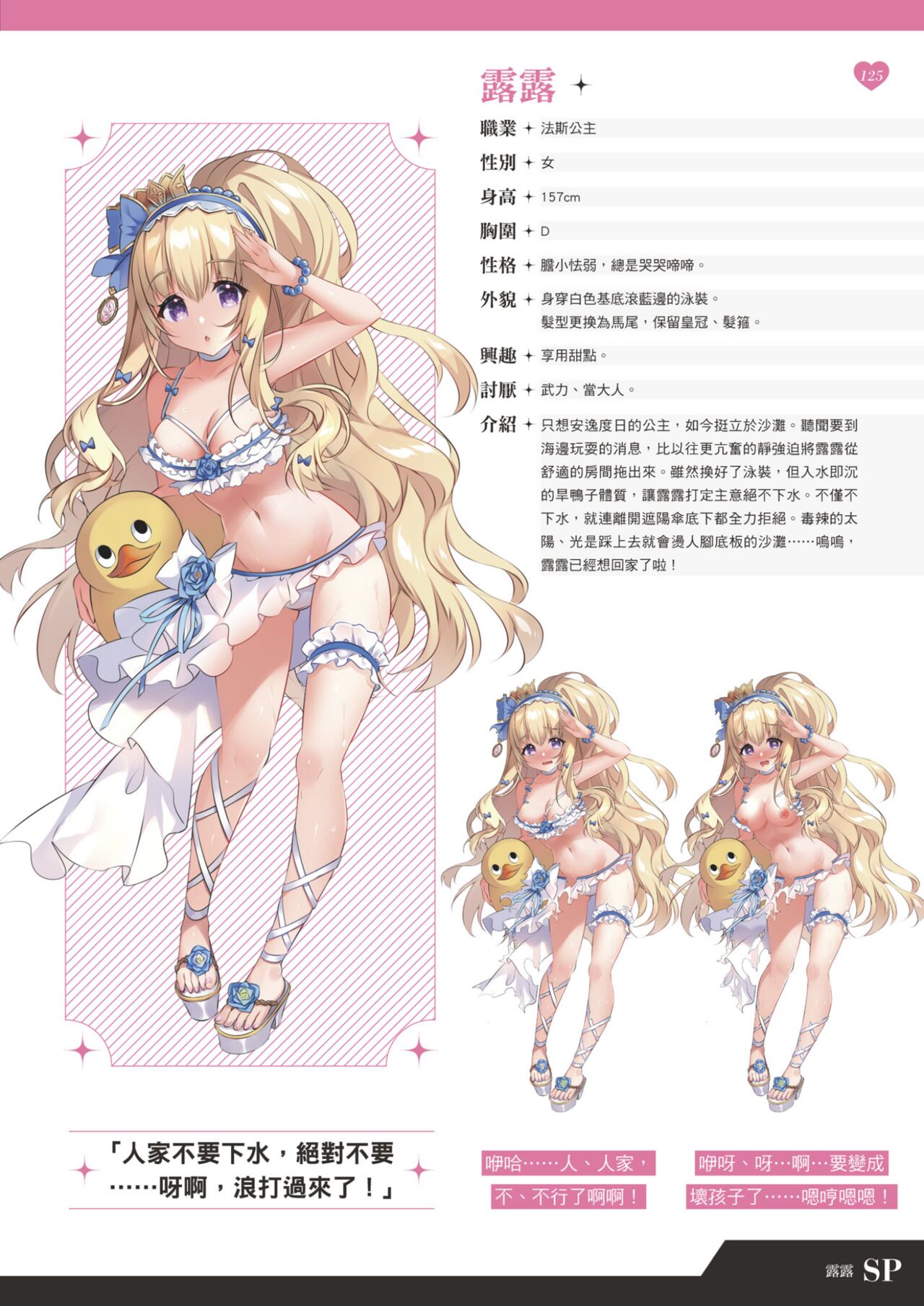 TenkafuMA! Official Game Setting Book - Page 126