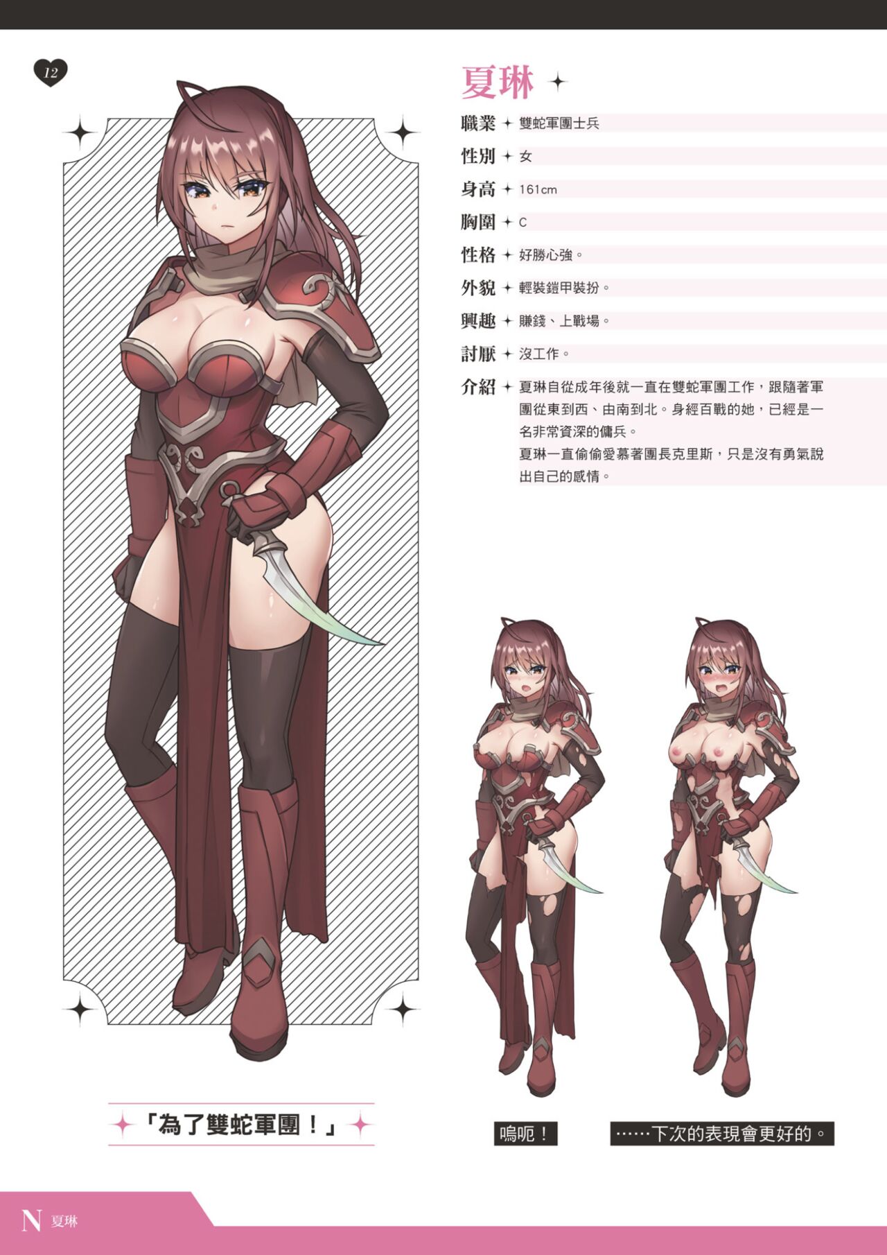TenkafuMA! Official Game Setting Book - Page 13