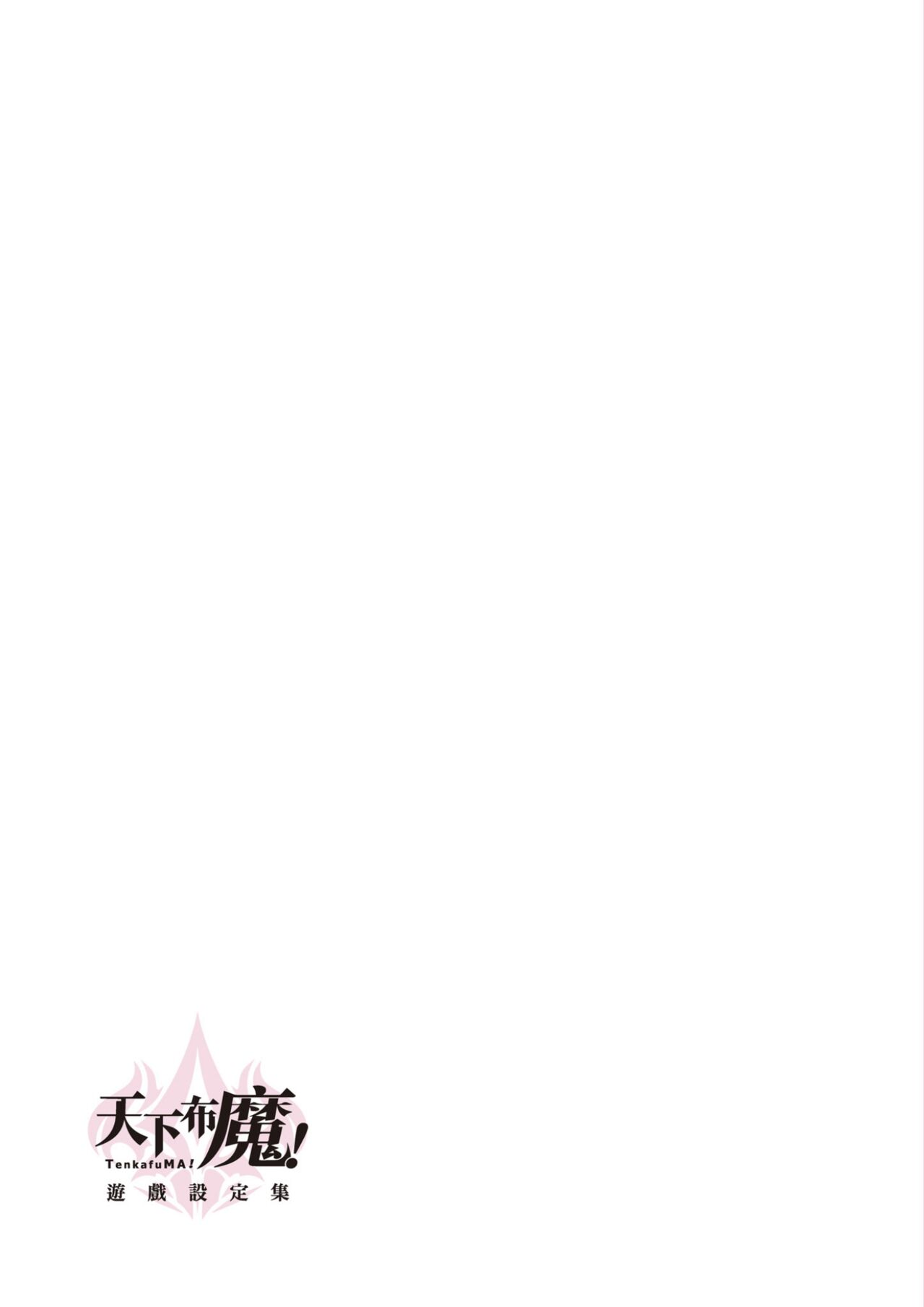 TenkafuMA! Official Game Setting Book - Page 137