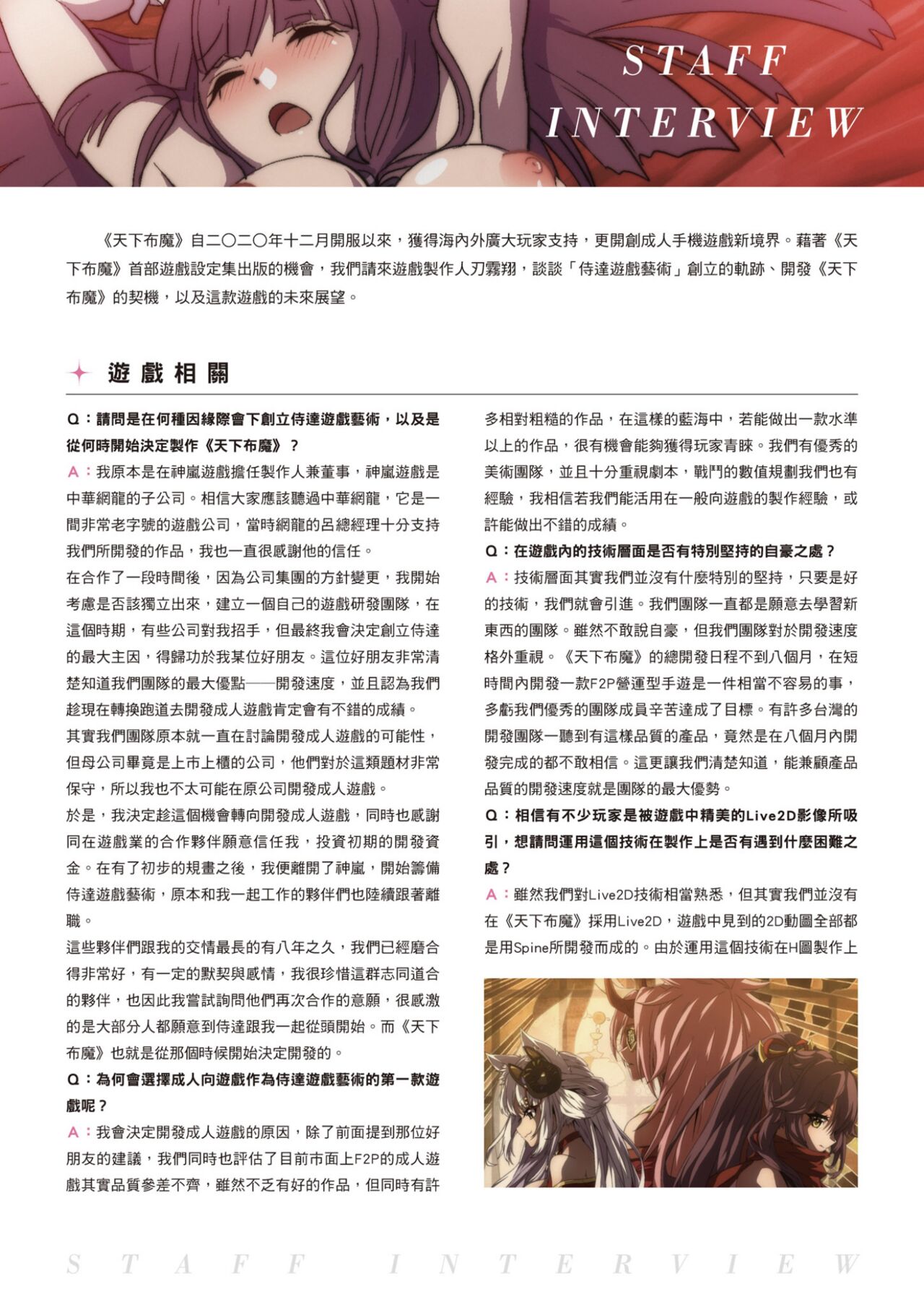 TenkafuMA! Official Game Setting Book - Page 139