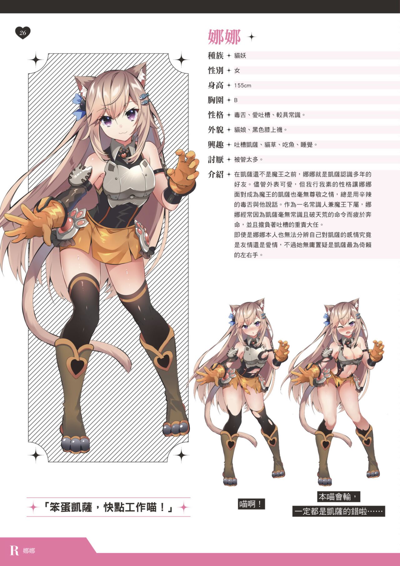 TenkafuMA! Official Game Setting Book - Page 27