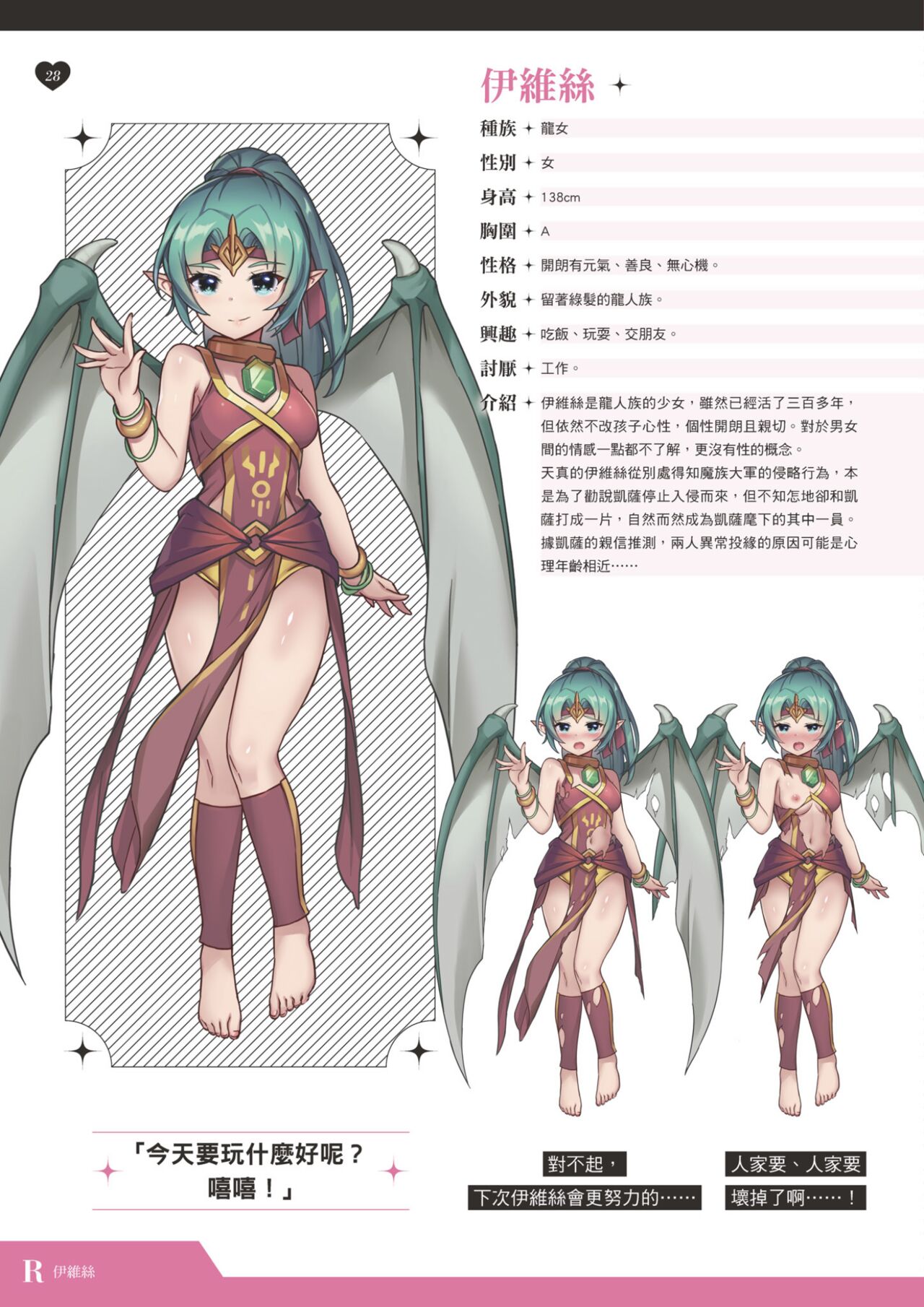 TenkafuMA! Official Game Setting Book - Page 29