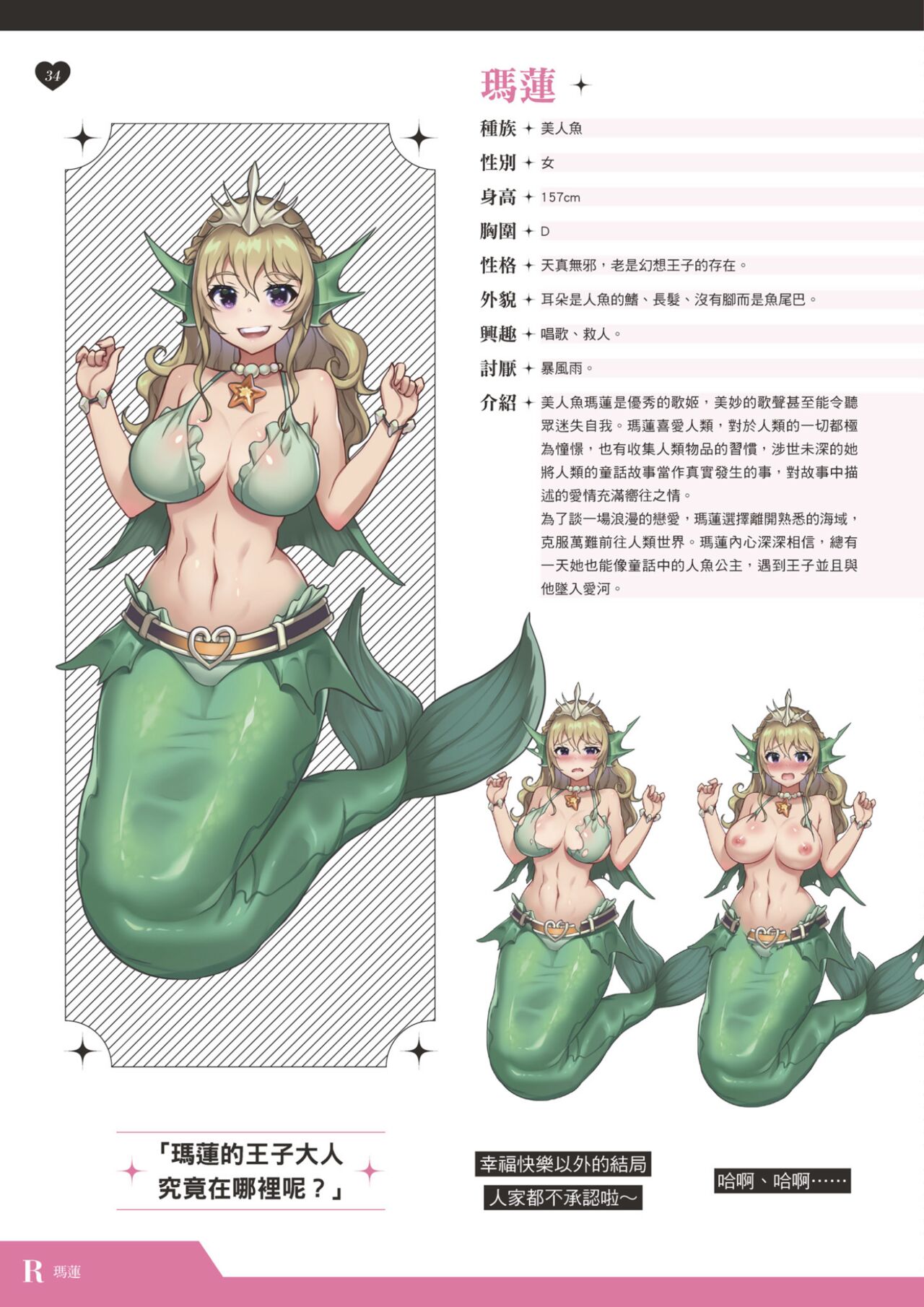 TenkafuMA! Official Game Setting Book - Page 35
