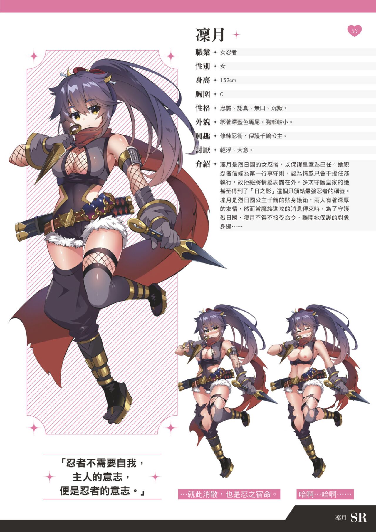 TenkafuMA! Official Game Setting Book - Page 54