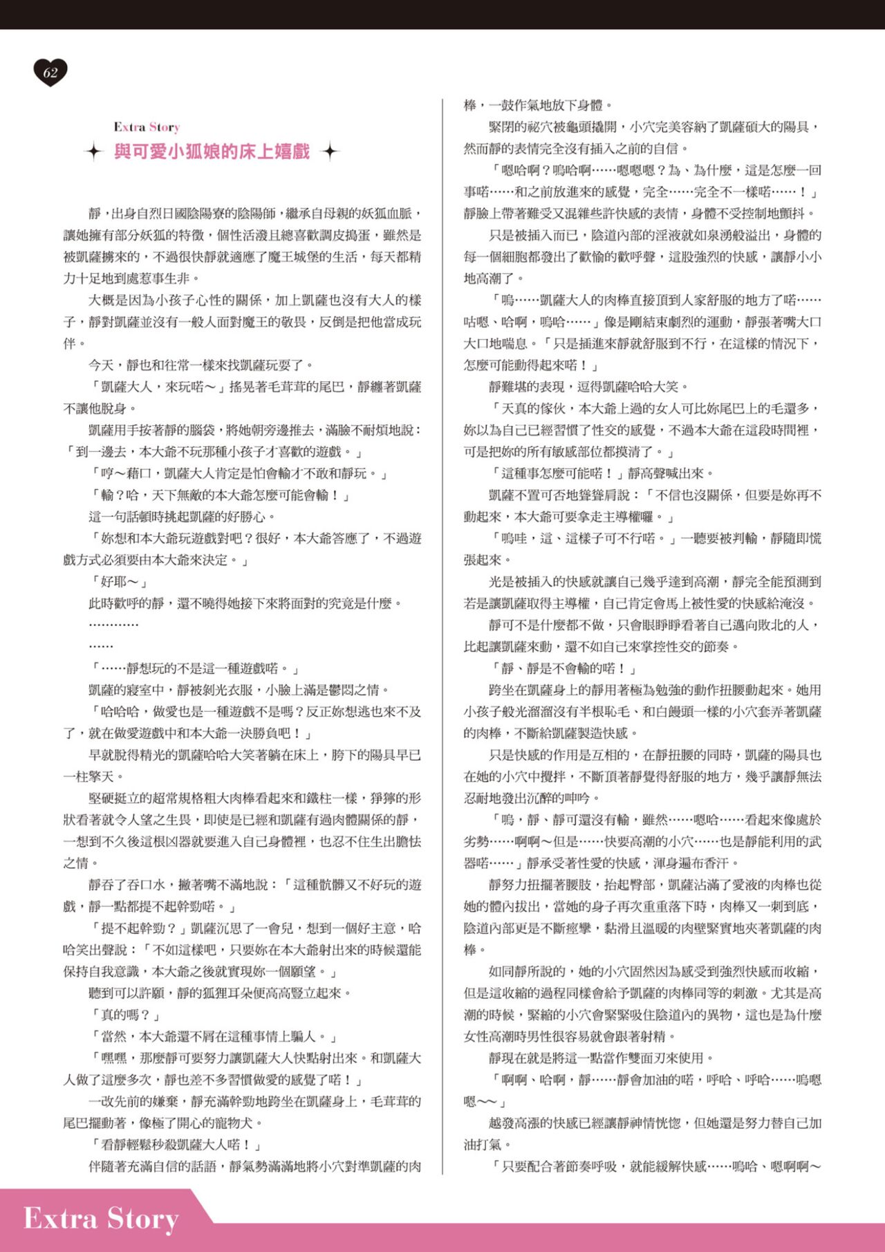 TenkafuMA! Official Game Setting Book - Page 63