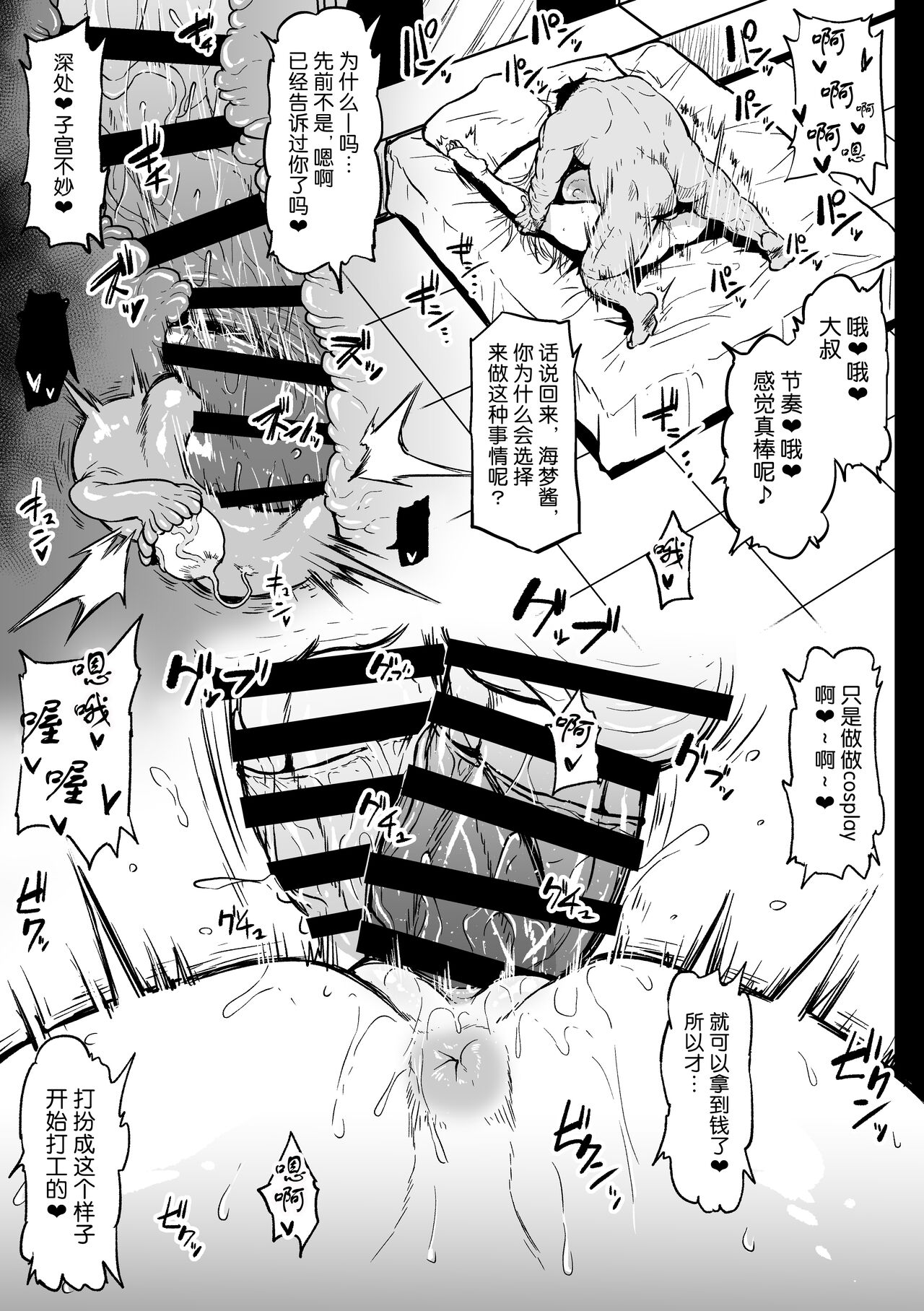Beit Ganbaru Cosplayer-san - Page 9