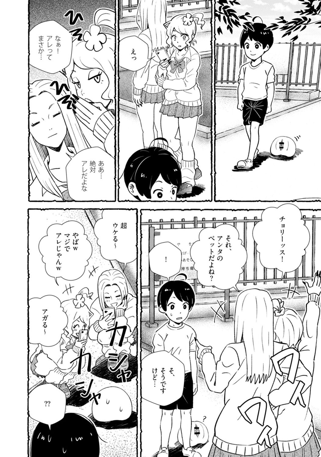 Omanko wo Kaou! Ch. 1 - Page 18