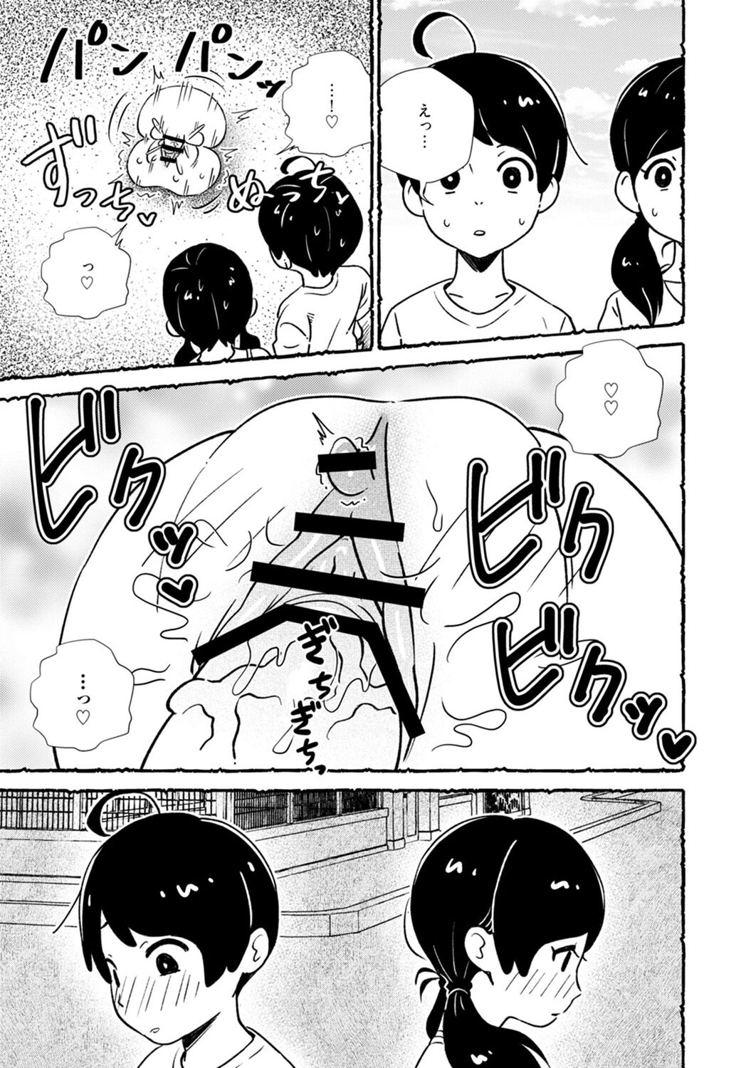 Omanko wo Kaou! Ch. 1 - Page 25