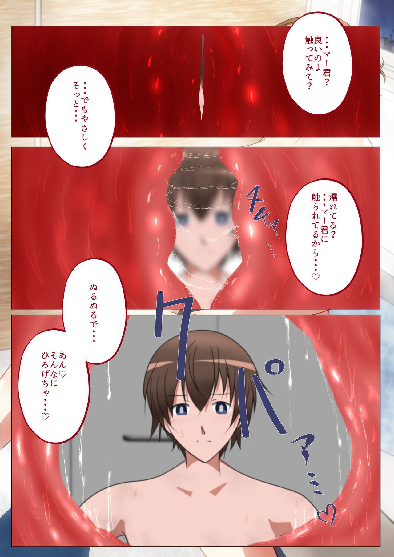 First time with Maa-kun3 - Page 9