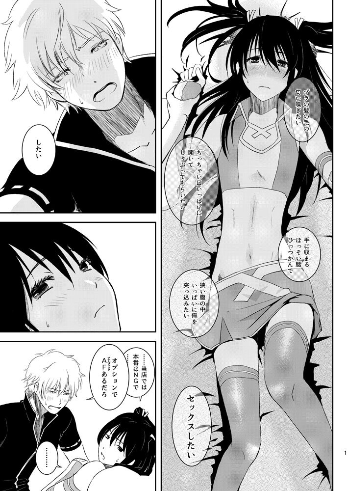 Ichaicha Koibito Course 120Pun 27000Yen - Page 10
