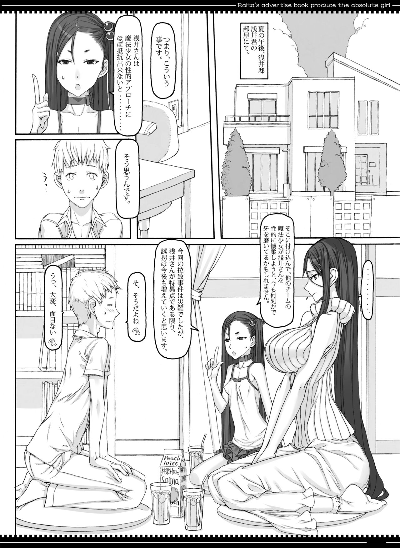 Mahou Shoujo Soushuuhen 4 - Page 12