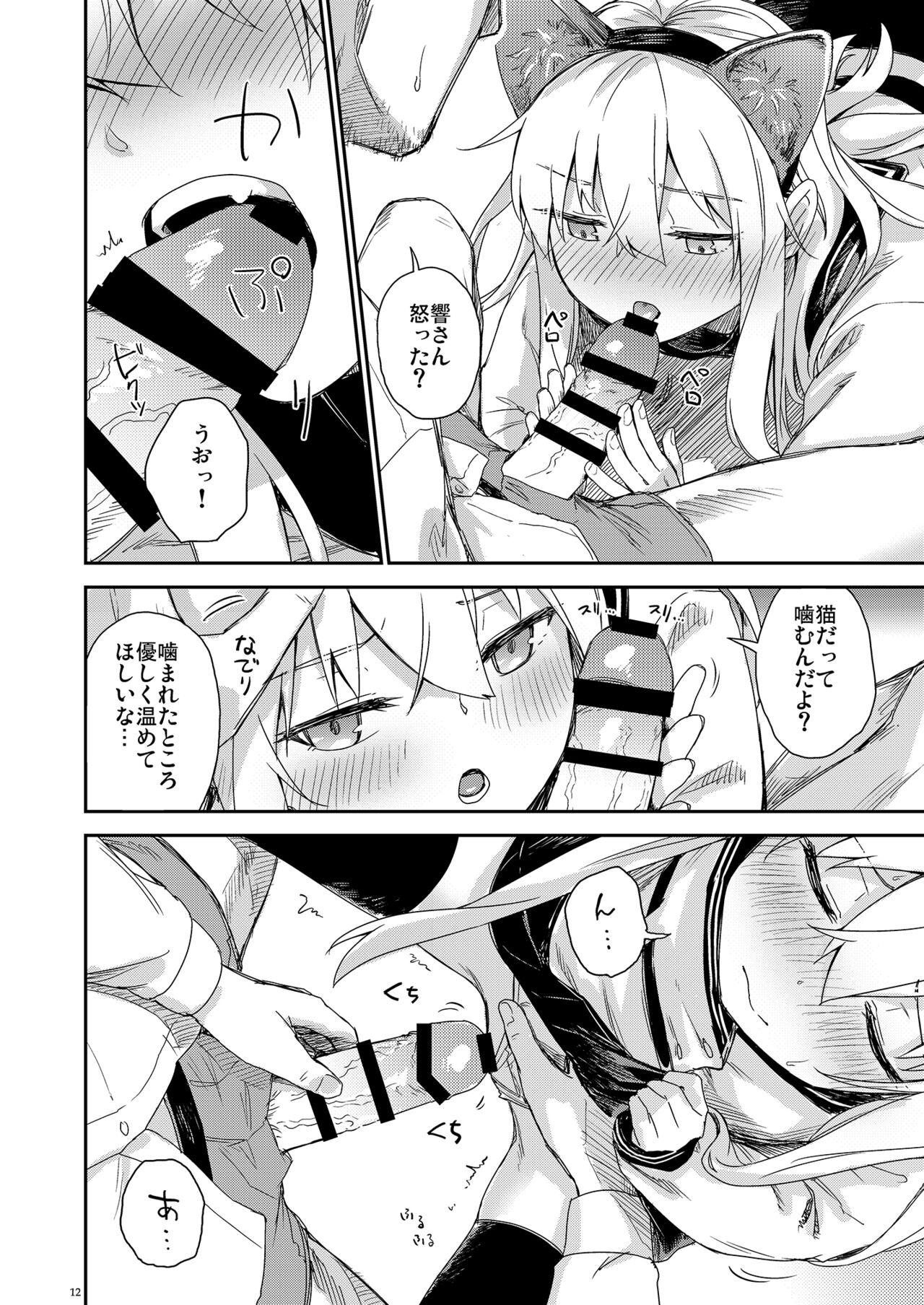 Russian Blue no Hitomi ni - Page 12