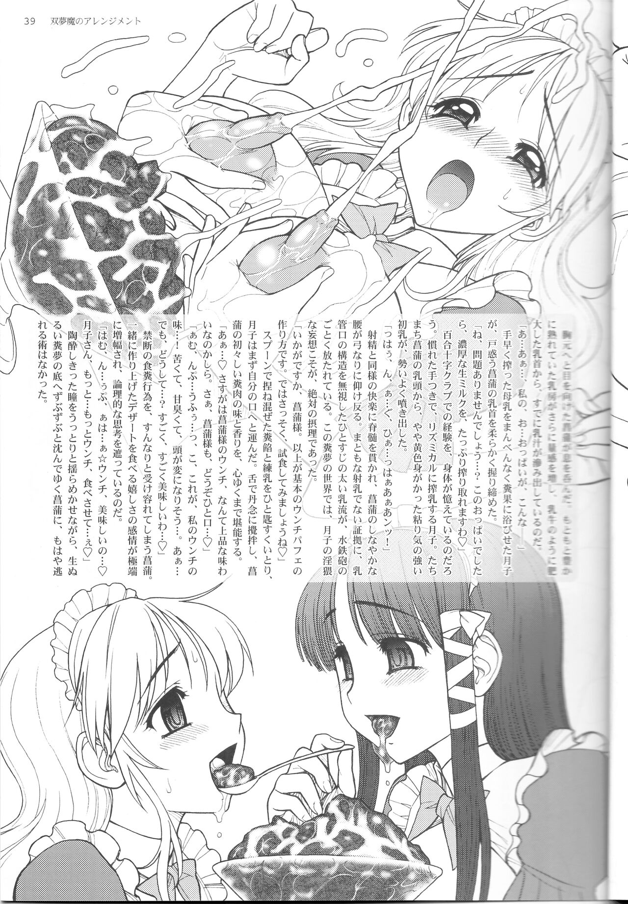 Soumu Ma no Arenjimento - Page 39