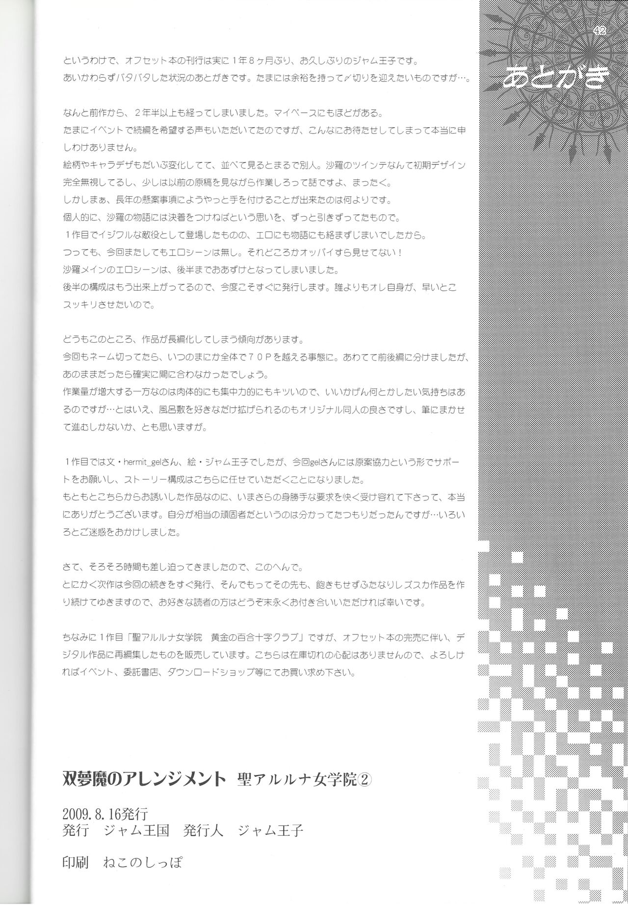 Soumu Ma no Arenjimento - Page 42