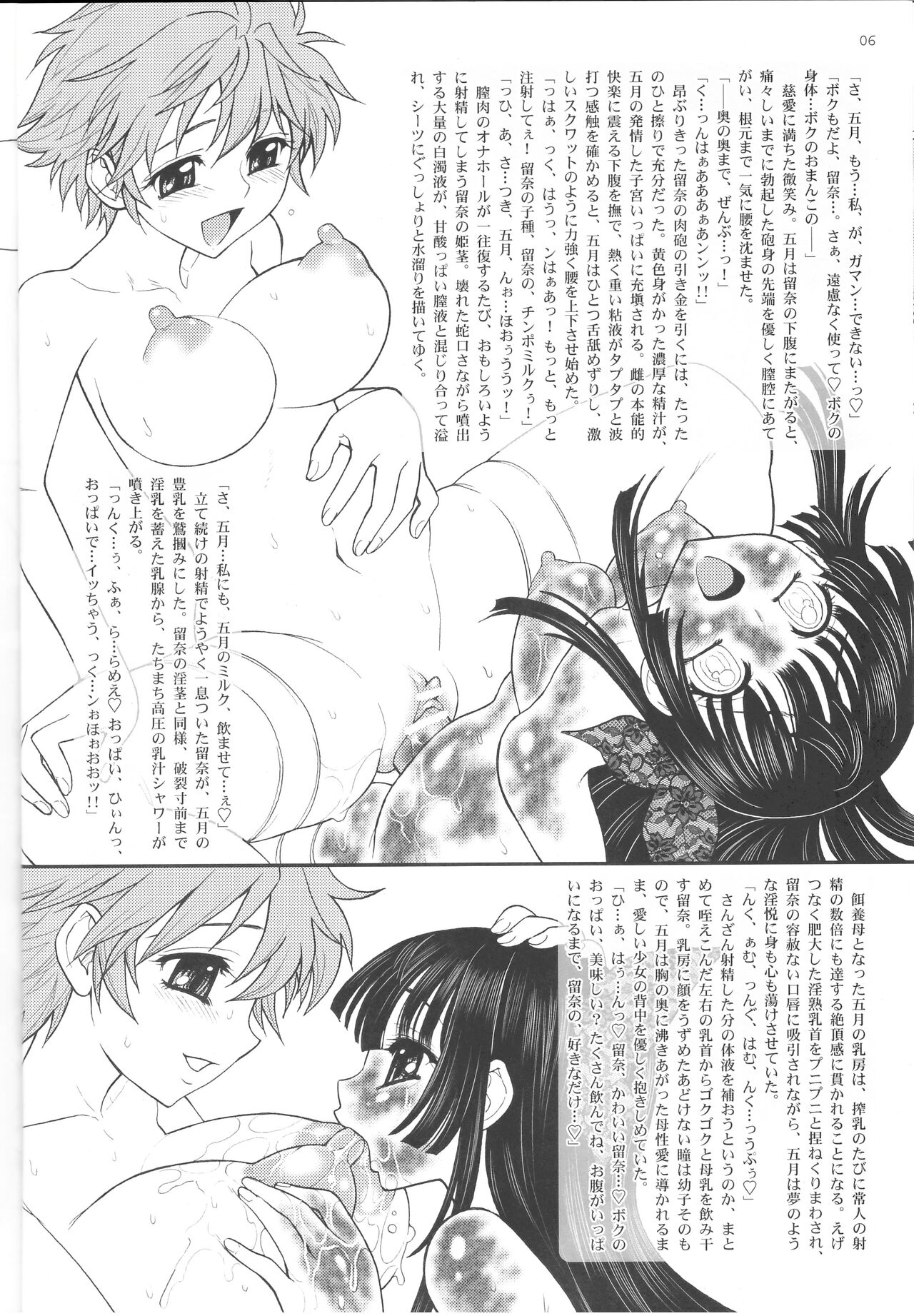 Soumu Ma no Arenjimento - Page 6