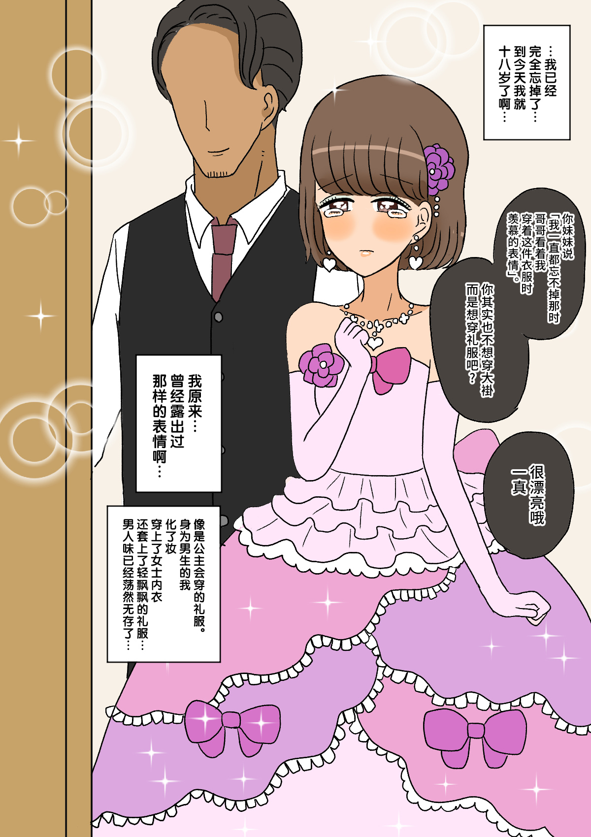 不良少年がメス堕ちしてかわいいお嫁さんになるまで〜婚約編〜 - Page 74