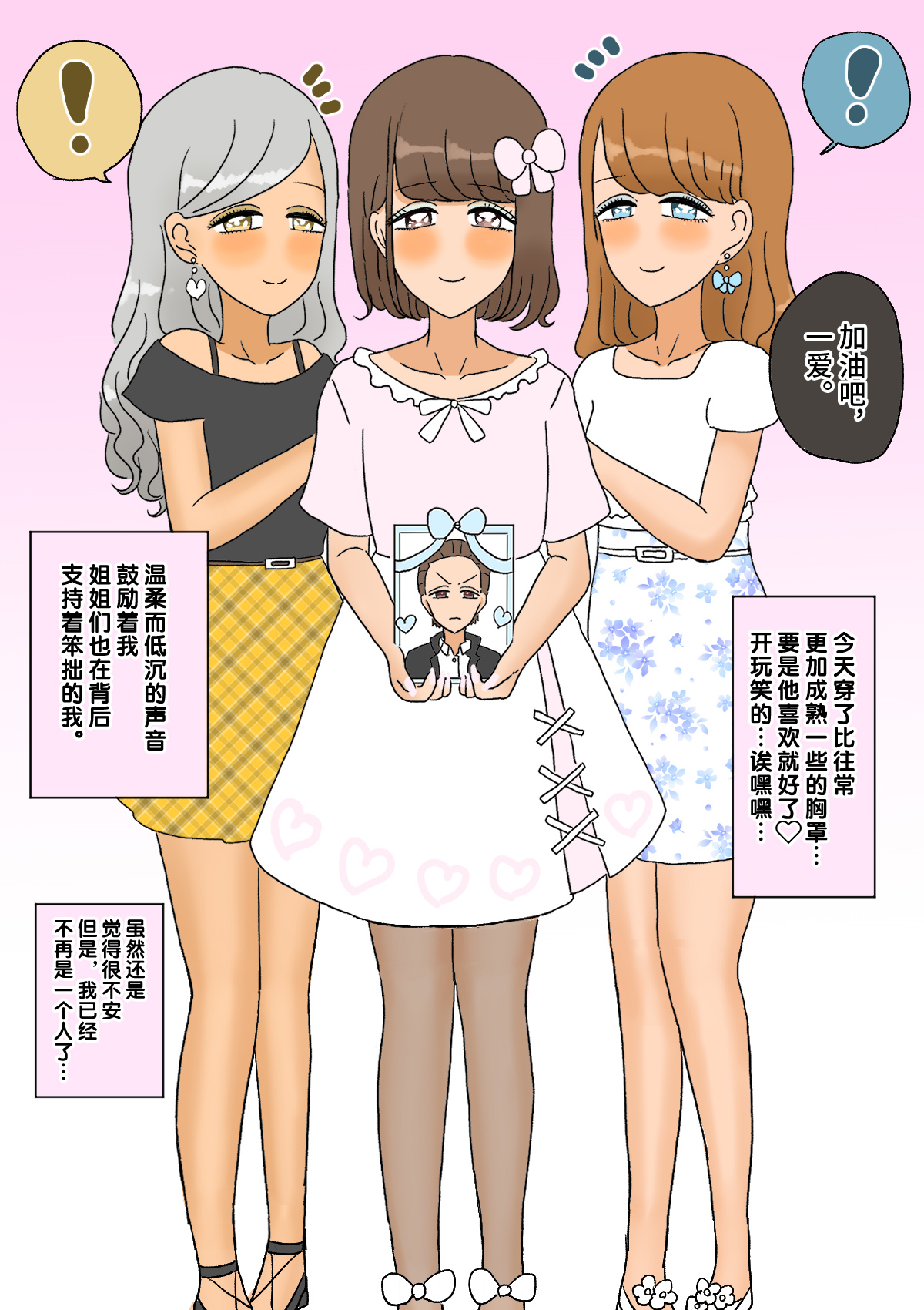 不良少年がメス堕ちしてかわいいお嫁さんになるまで〜婚約編〜 - Page 98