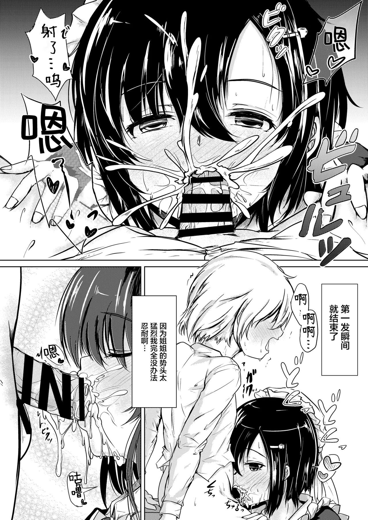 Yousei Kissa e Youkoso - Page 9