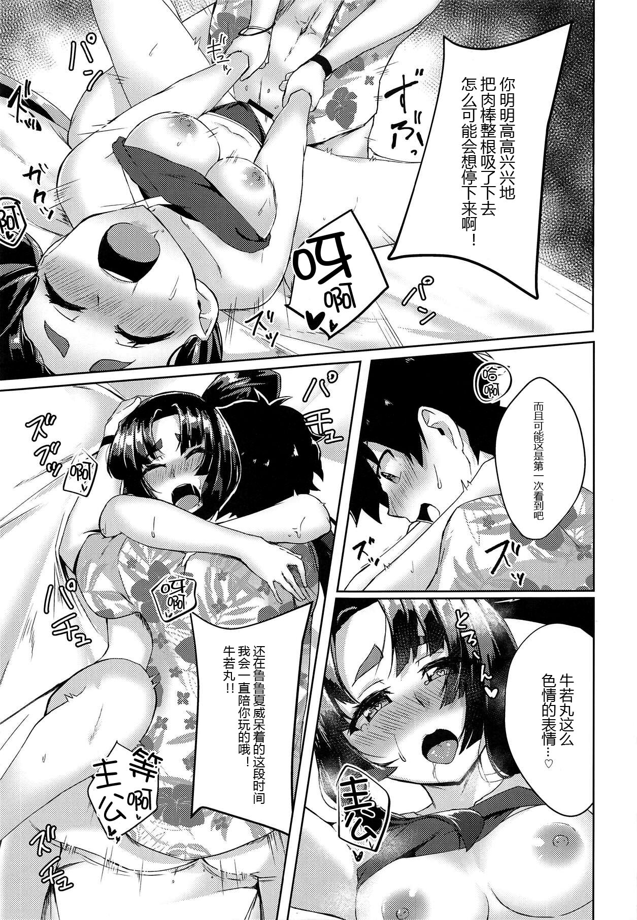 Ushiwakamaru to Motto Asobitai! - Page 17