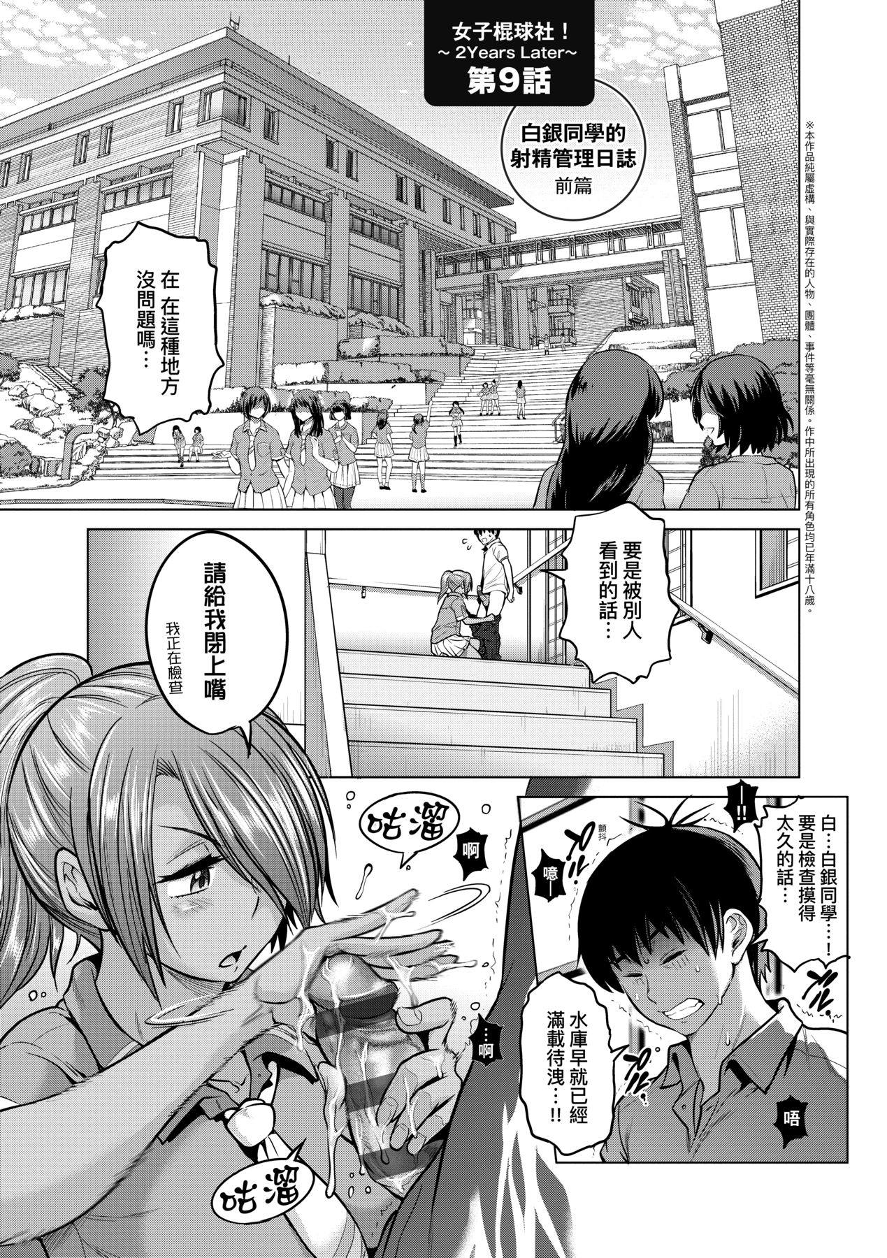 Joshi Luck! ~2 Years Later~ 3 | 女子棍球社! ～2 Years Later～3 - Page 10