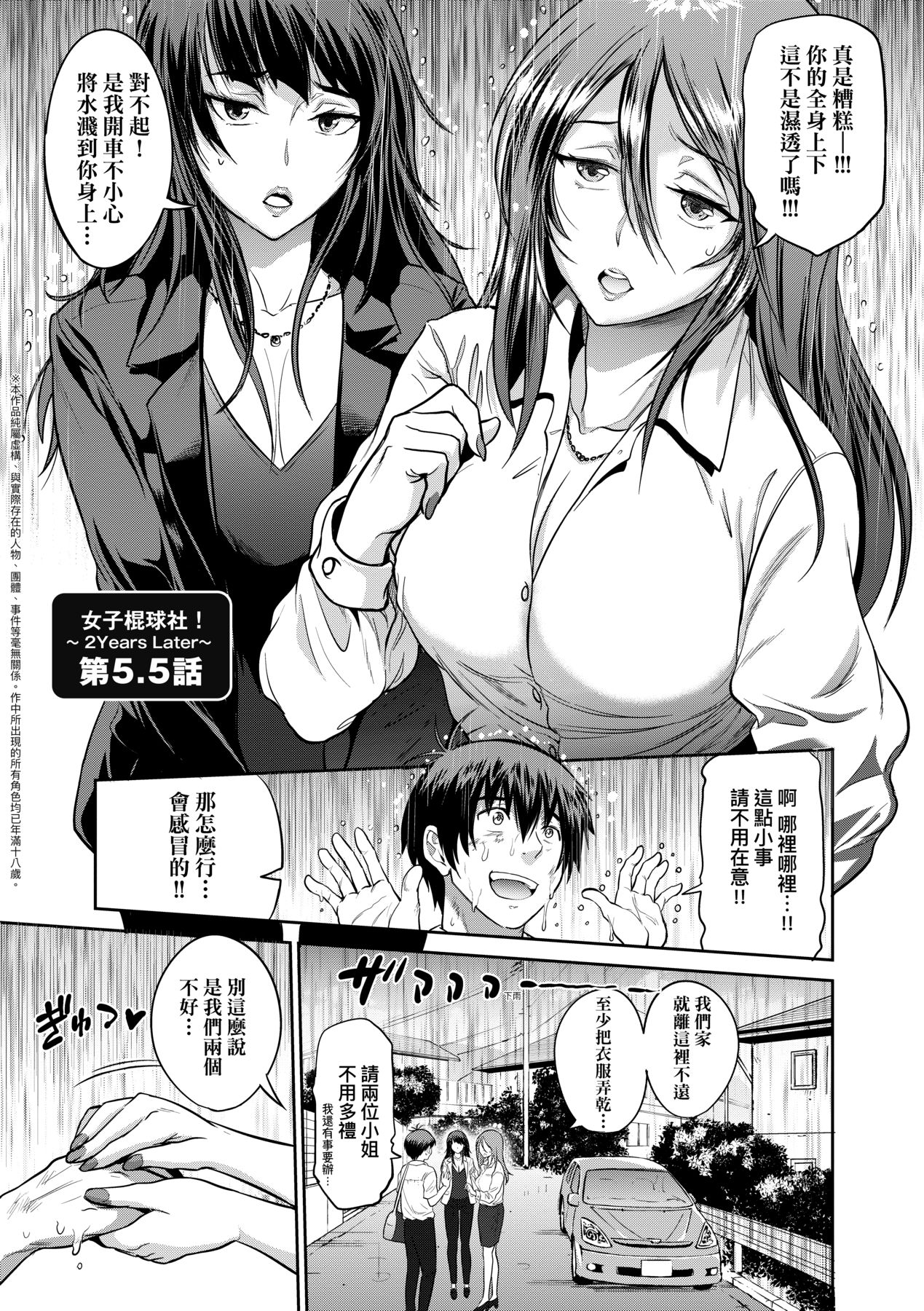 Joshi Luck! ~2 Years Later~ 3 | 女子棍球社! ～2 Years Later～3 - Page 200