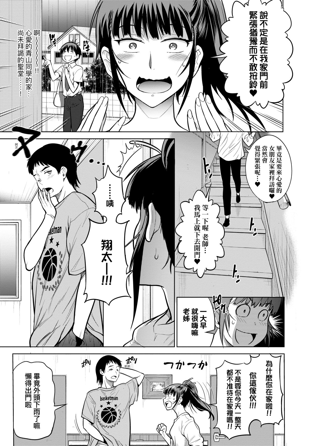 Joshi Luck! ~2 Years Later~ 3 | 女子棍球社! ～2 Years Later～3 - Page 204