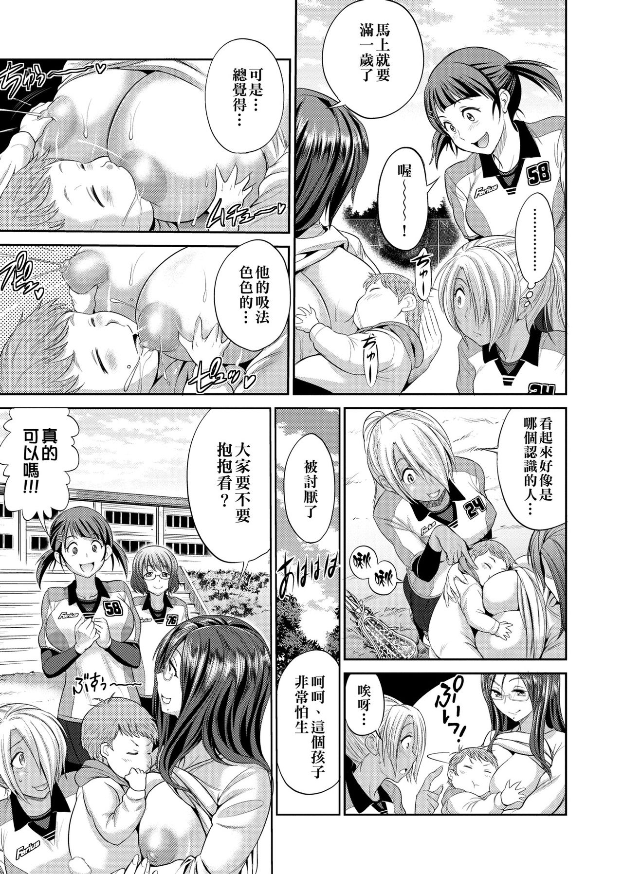 Joshi Luck! ~2 Years Later~  | 女子棍球社! ～2 Years Later～ - Page 12